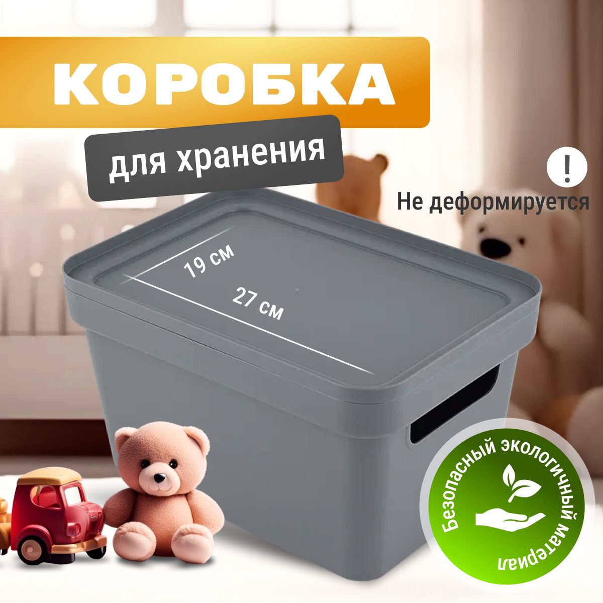 Контейнерпластиковыйскрышкойдляхранениявещей,ящикдляигрушек,инструментов