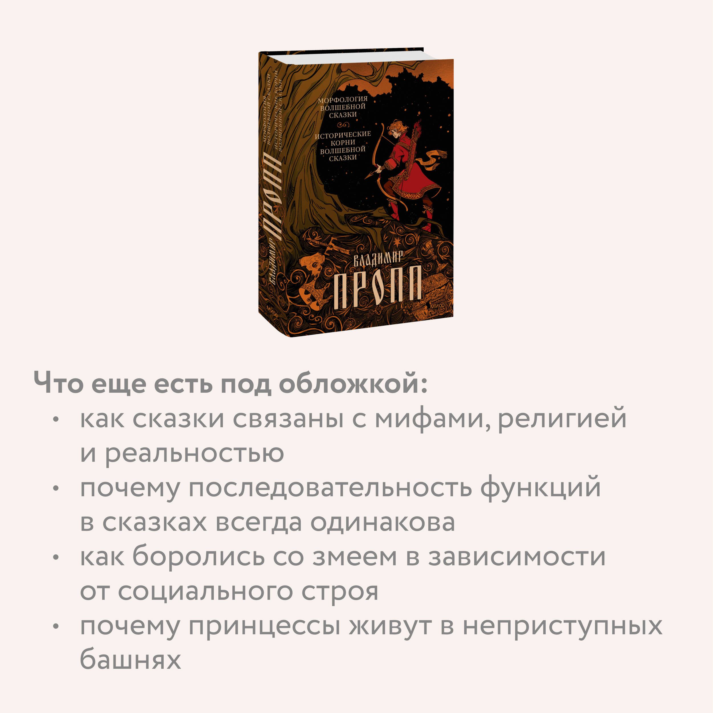 Морфология волшебной сказки. Исторические корни волшебной сказки | Morphology of the Folktale. Historical Roots of the Folktale - Ozon image 2