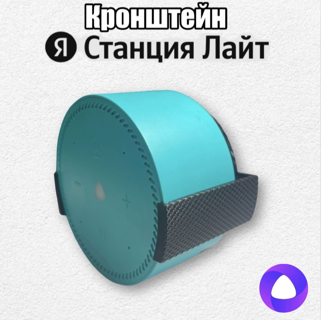 Фото 7: Подставка настенное крепление кронштейн для Яндекс станции Лайт
