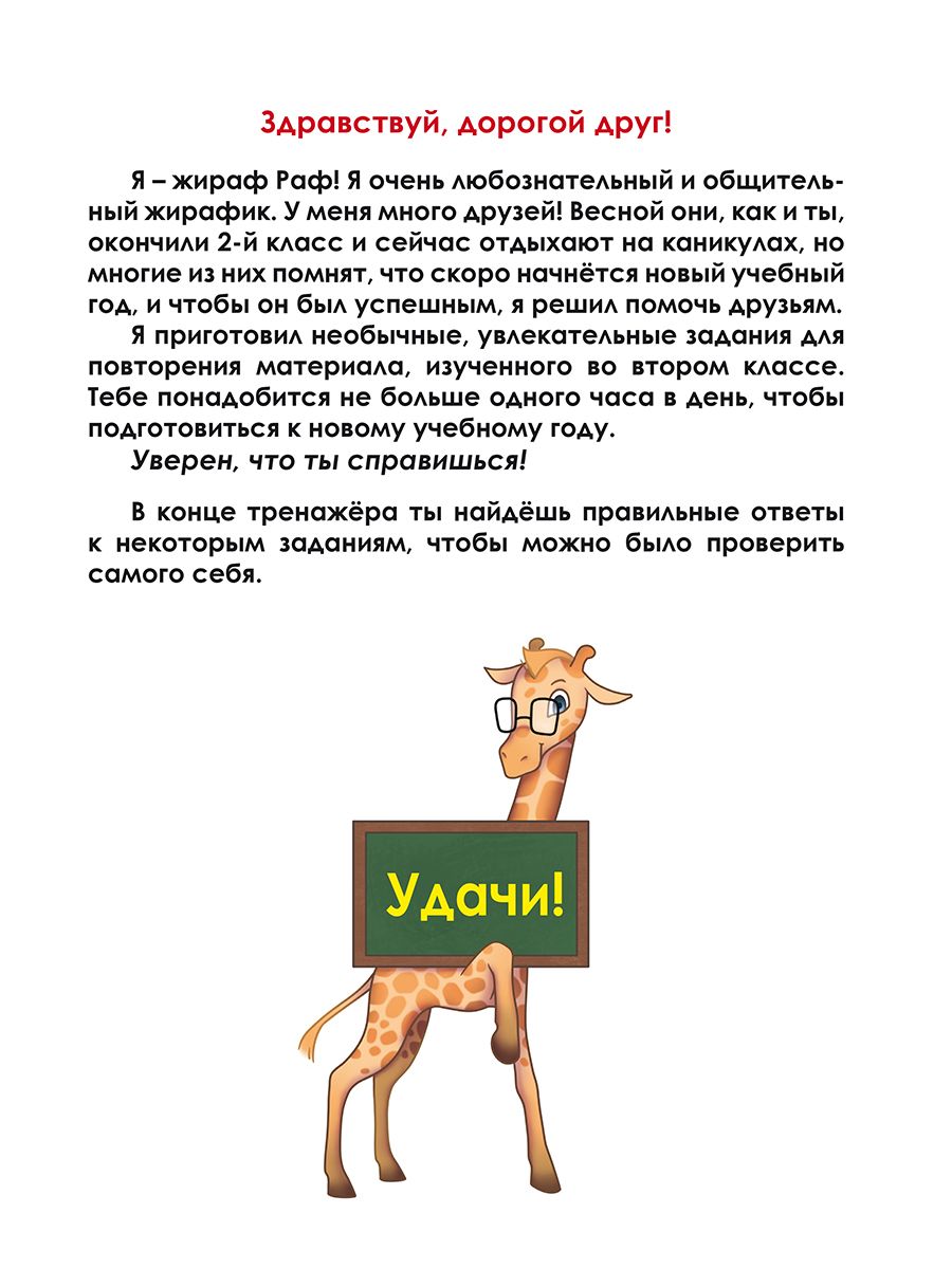 Летняя тетрадь. Идём в третий класс. Тренажёр для школьников | Financial Literacy Basics - Ozon image 2