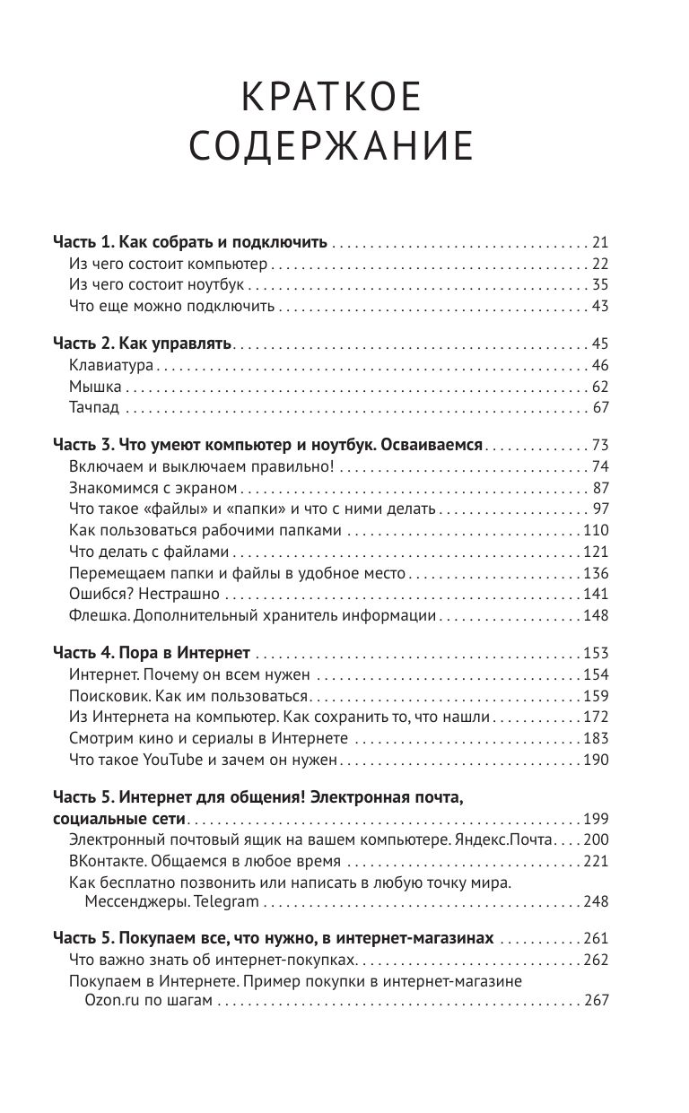 Ноутбук и компьютер СОВСЕМ просто и ОЧЕНЬ быстро. Современное руководство для любого возраста | Computer and Laptop Made Easy and Fast. A Modern Guide for Any Age - Ozon image 4