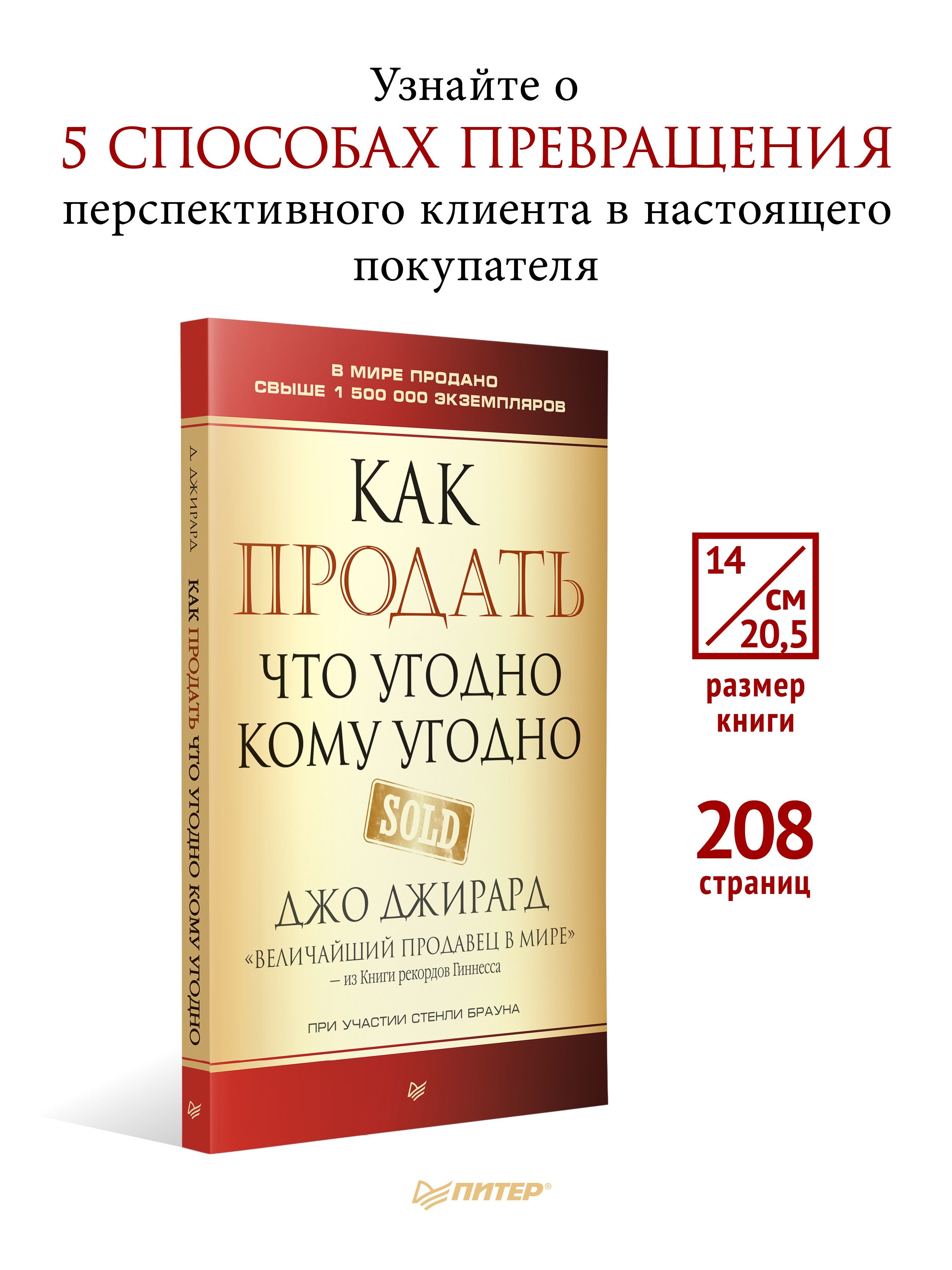 Как продать что угодно кому угодно / книги про продажи и маркетинг | How to Sell Anything to Anybody - Ozon image 1