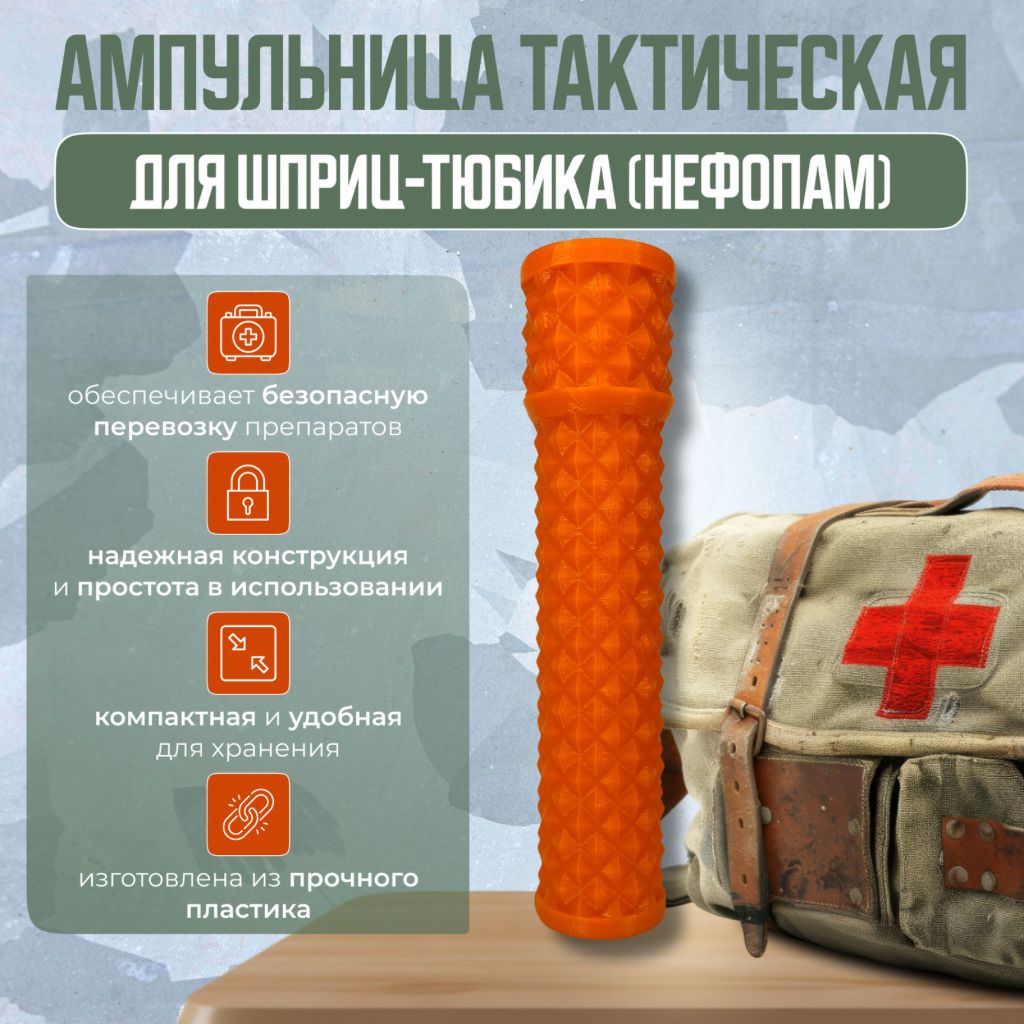 Фото 3: Ампульница тактическая (Нефопам) V1