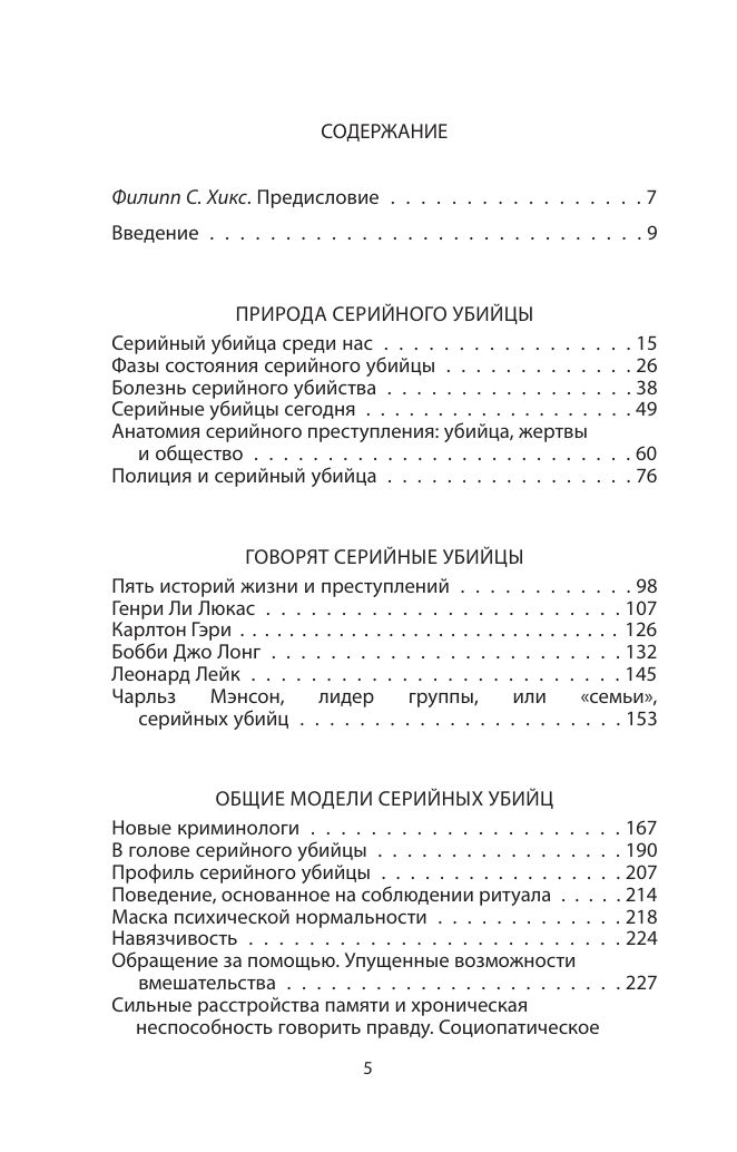 Говорят серийные убийцы. Пять историй маньяков | The Voices of Serial Killers: Five Stories of the Twentieth Century - Ozon image 2