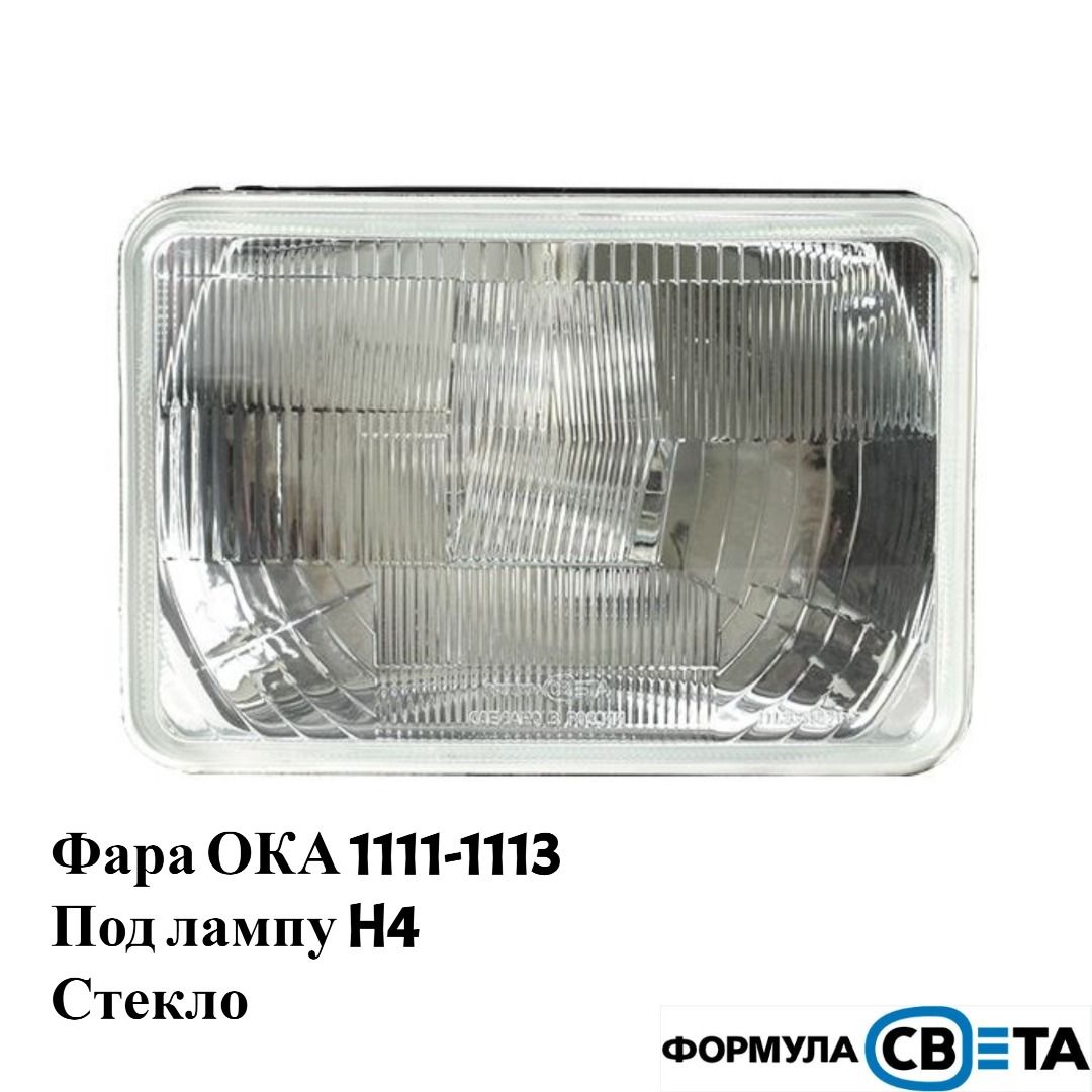 Фара 1111 АвтоСвет