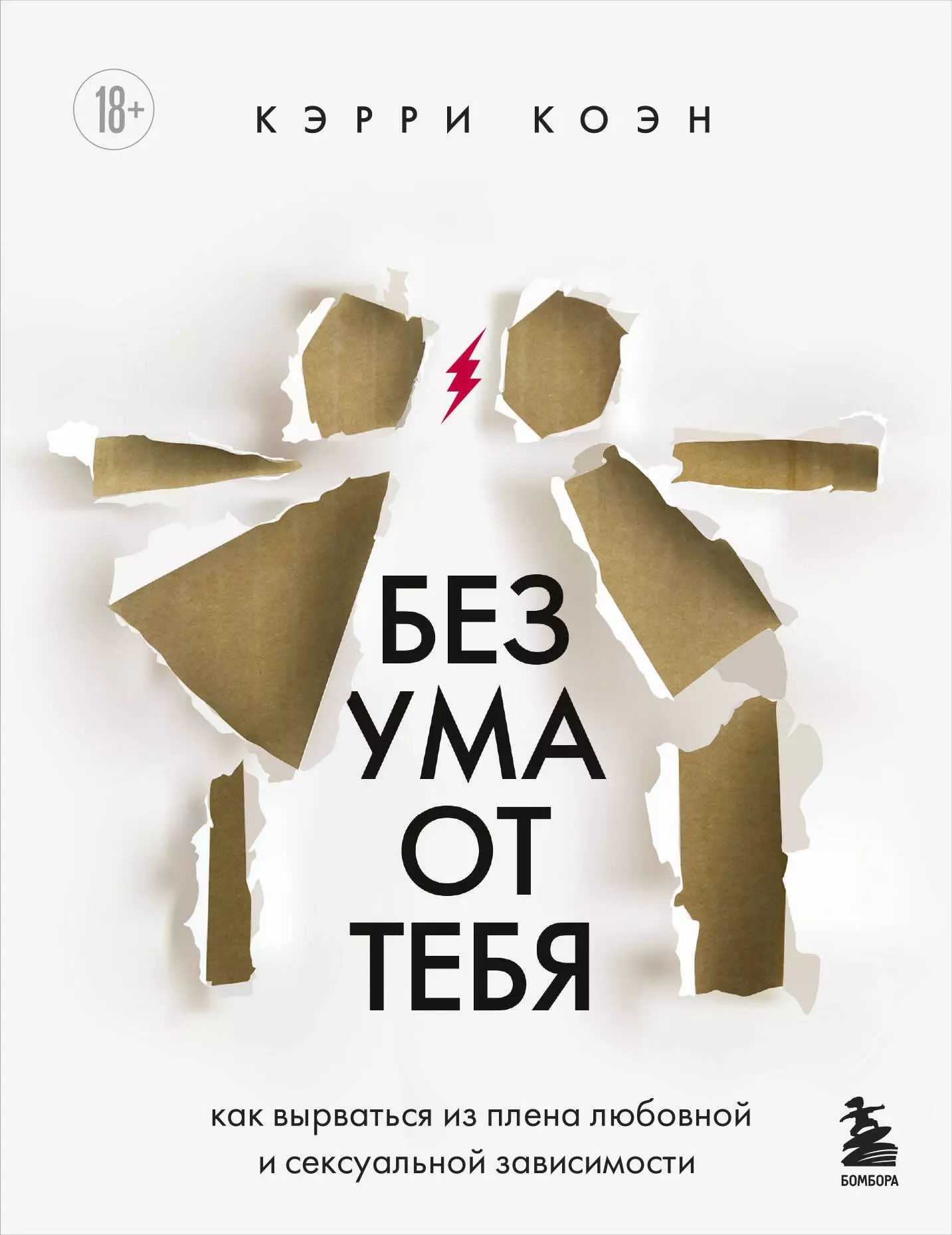 Женщина Без Ума От Секса