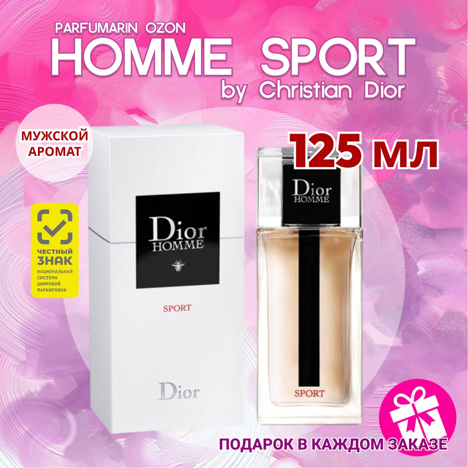 未開封　香水Dior Homme Sport 125ml Christian Dior homme sport 125 мл диор хом спорт купить на OZON по