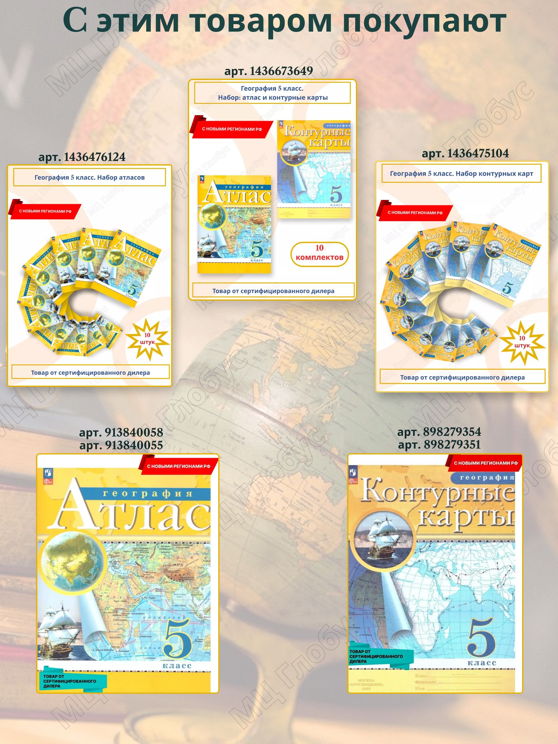 География 5 класс. Атлас и контурные карты. С новыми регионами. РГО | Geography Atlas, Grade 5 - Ozon image 2