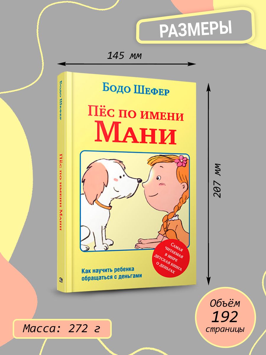 Пёс по имени Мани | A Dog Named Mani - Ozon image 6