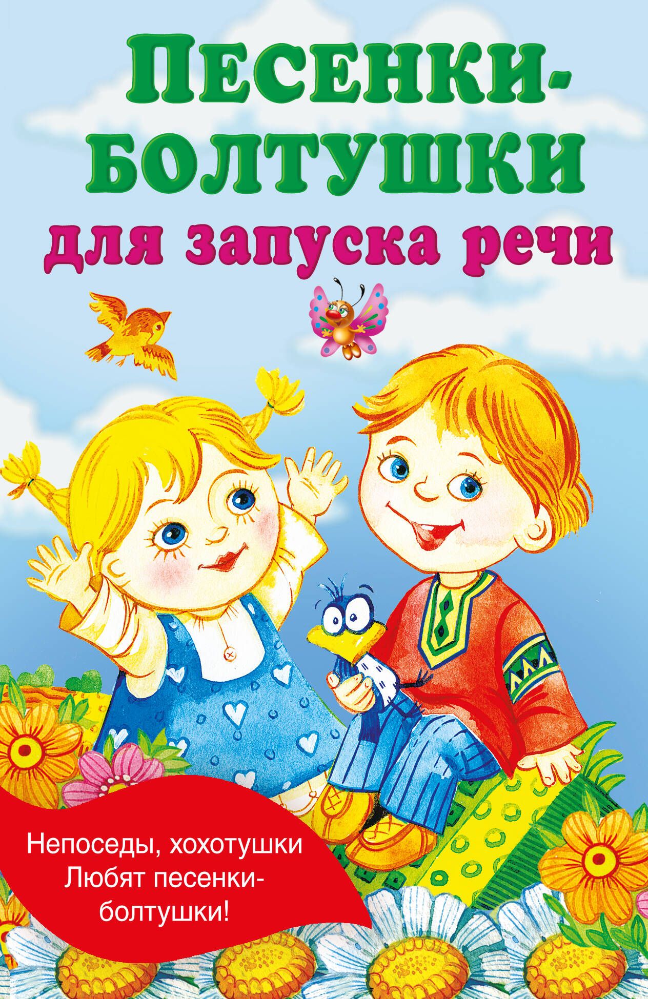 Песенки-болтушки для запуска речи | Rhyming Songs to Launch Speech - Ozon image 2