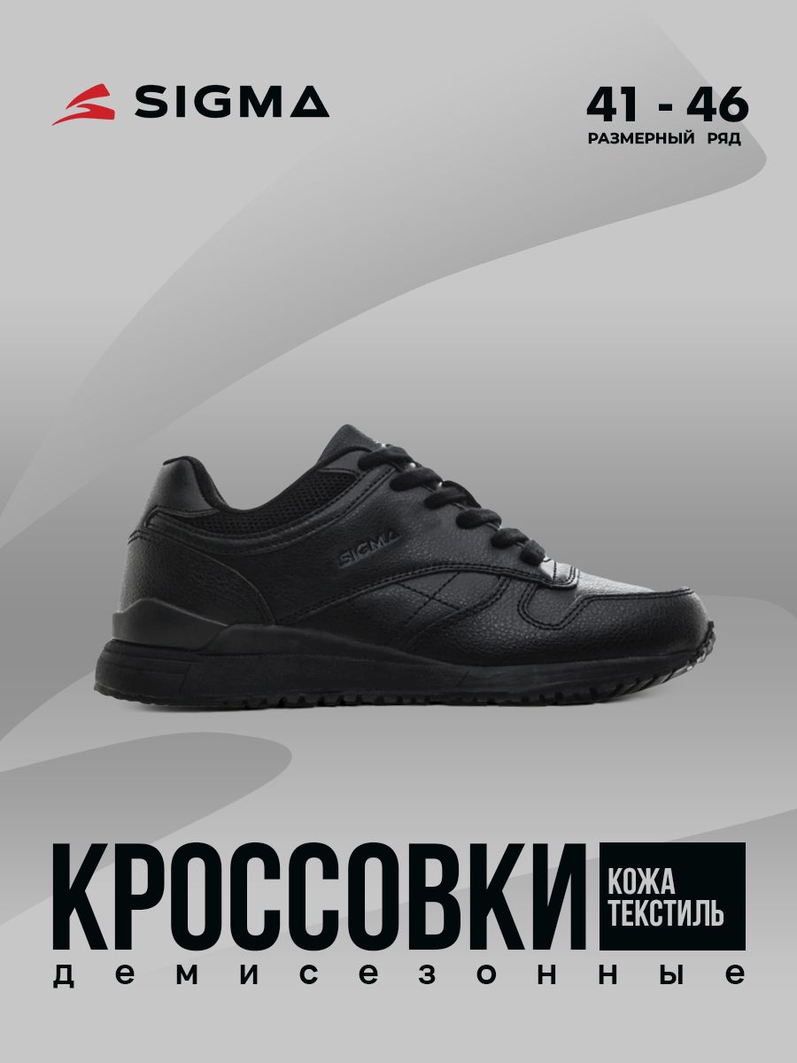 КроссовкиSigma