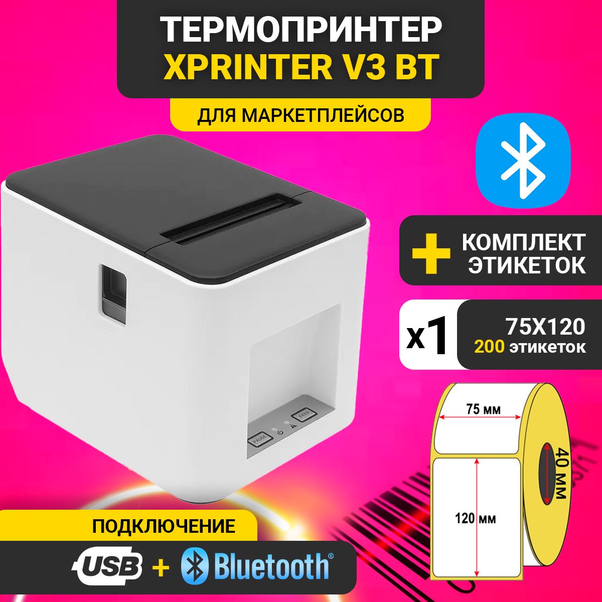 ПринтерэтикетокBluetooth,XprinterV3,рулон75х120мм