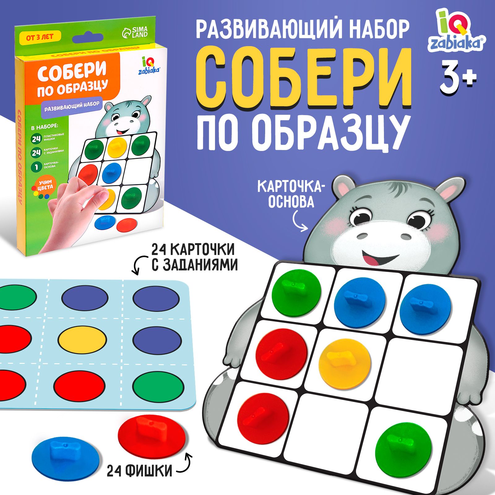 Развивающий набор IQ-ZABIAKA "Собери по образцу", от 3 лет