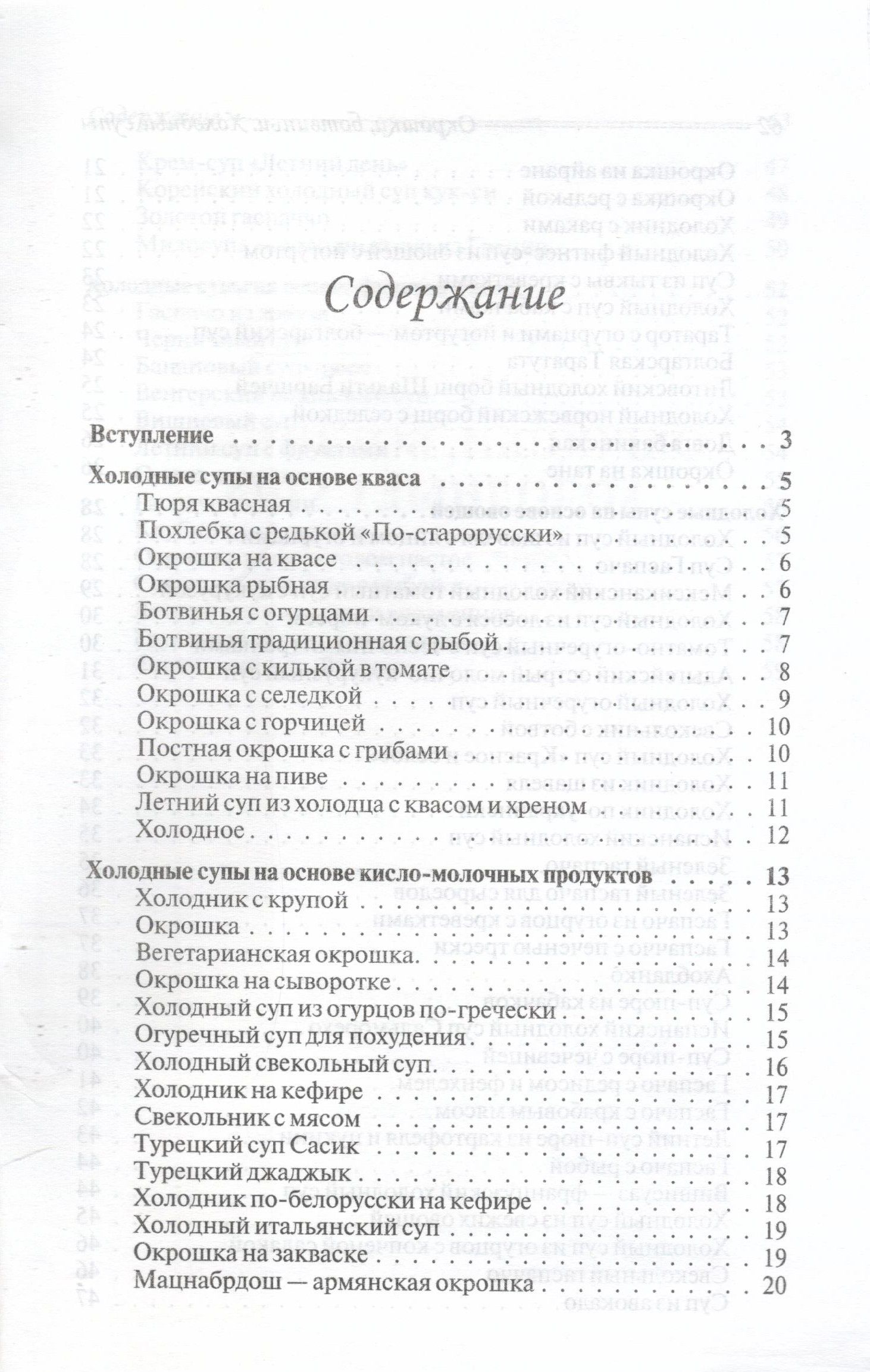 Окрошки, ботвиньи. Холодные супы | Okroshka, Botvinia, and Cold Soups - Ozon image 2