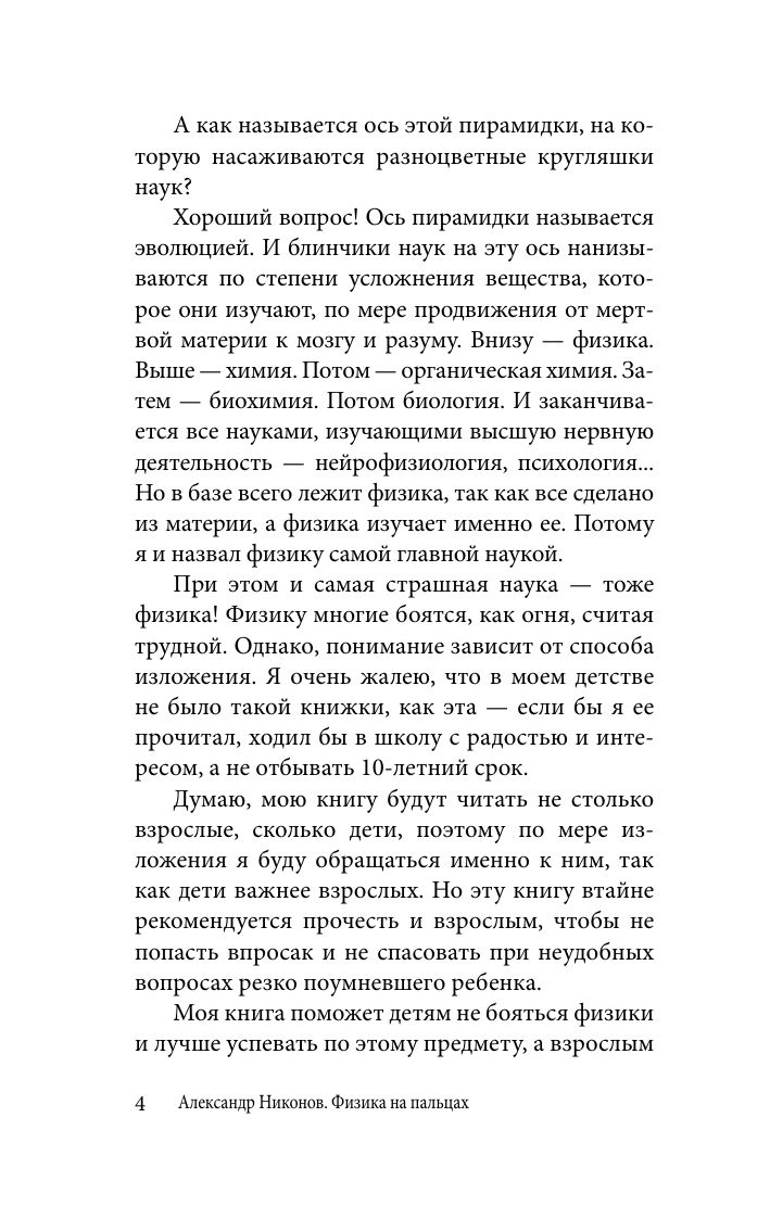 Физика на пальцах. Для детей и родителей, которые хотят объяснять детям | Reference Book - Ozon image 6