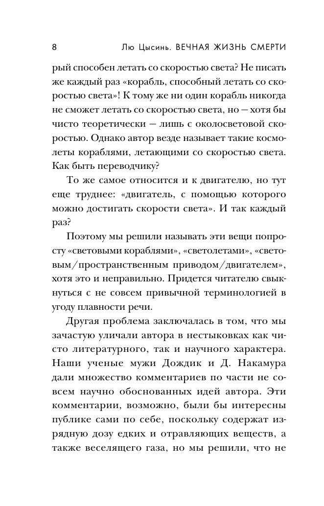 Вечная жизнь Смерти | Eternal Life of Death - Ozon image 6