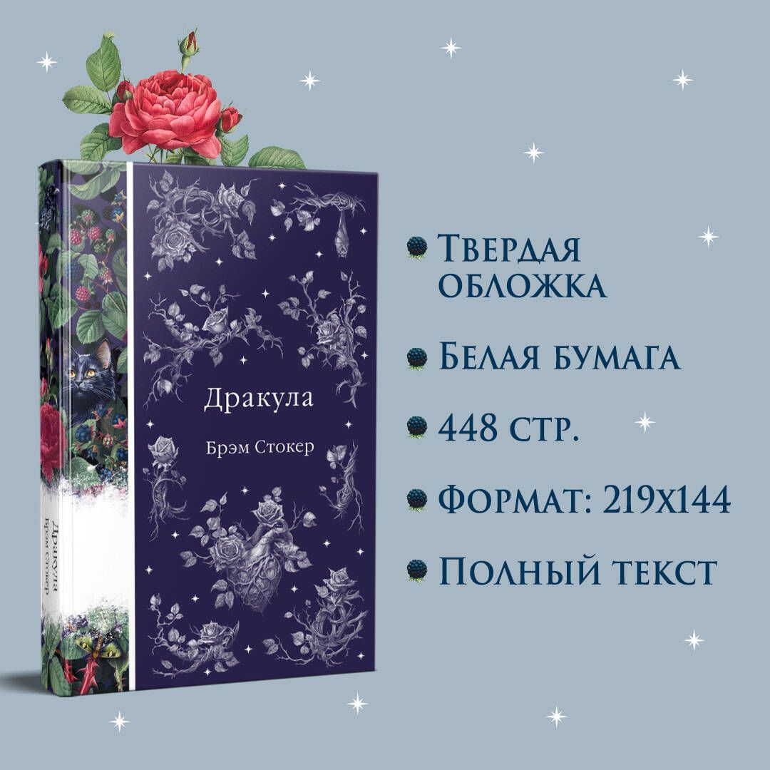 Дракула | Dracula - Ozon image 2