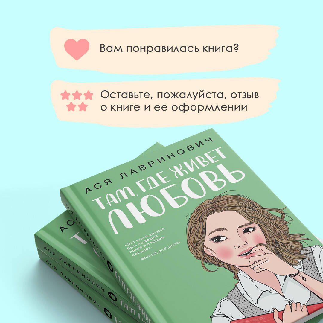Там, где живет любовь | Where Love Lives - Ozon image 5