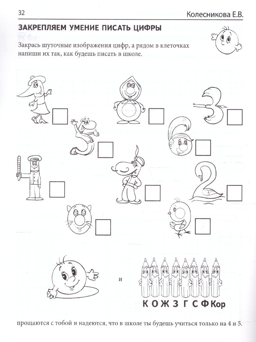 Математические прописи для детей 5-7 лет. ФГОС ДО | Handwriting Practice Workbook for Preschoolers - Ozon image 2