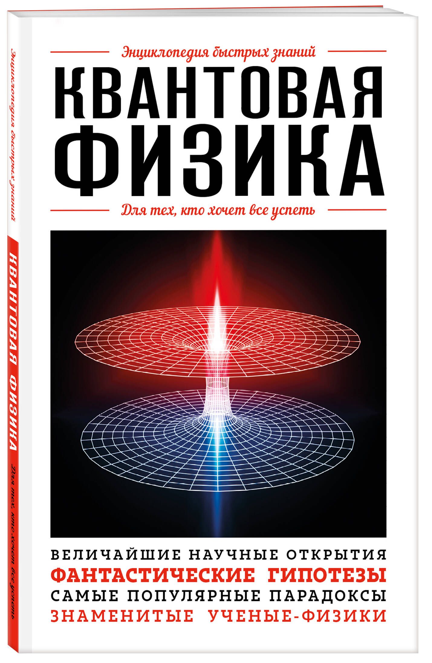 Квантовая физика. Для тех, кто хочет все успеть | Quantum Physics for Those Who Want to Succeed - Ozon image 3