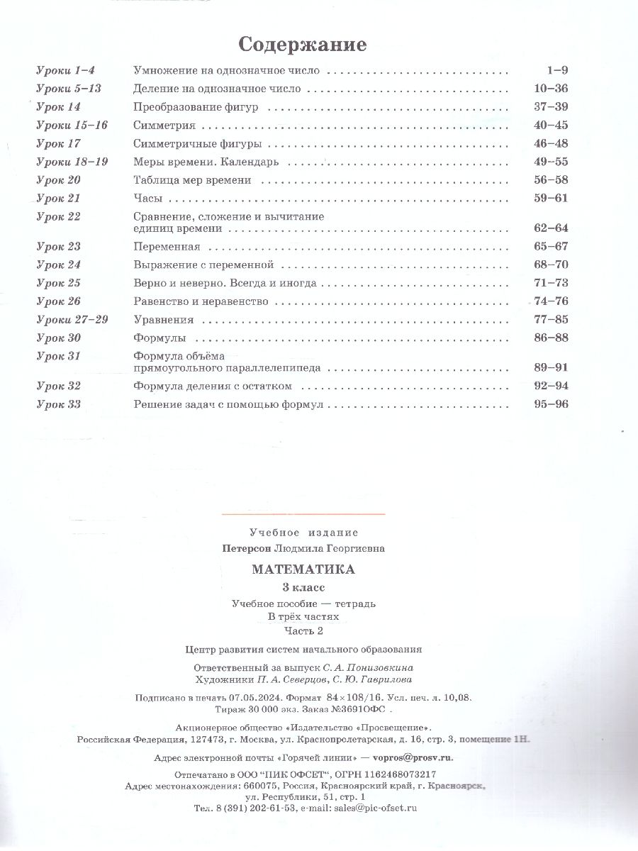 Математика 3 класс. Учебник-тетрадь. Углубленный уровень. Комплект в 3-х частях. ФГОС | Reference Book - Ozon image 6