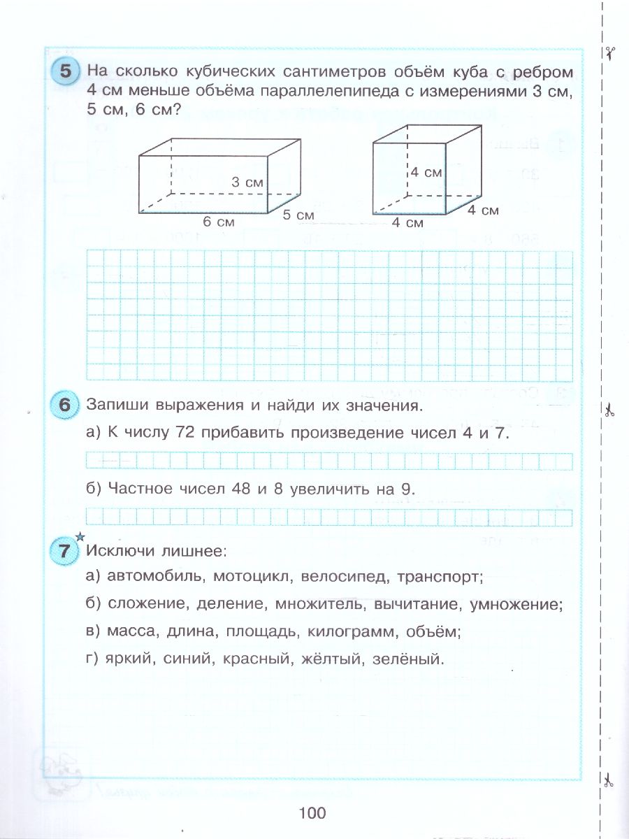 Математика 2 класс. Самостоятельные и контрольные работы. Углубленный уровень. Комплект из 2-х частей | Reference Book - Ozon image 6