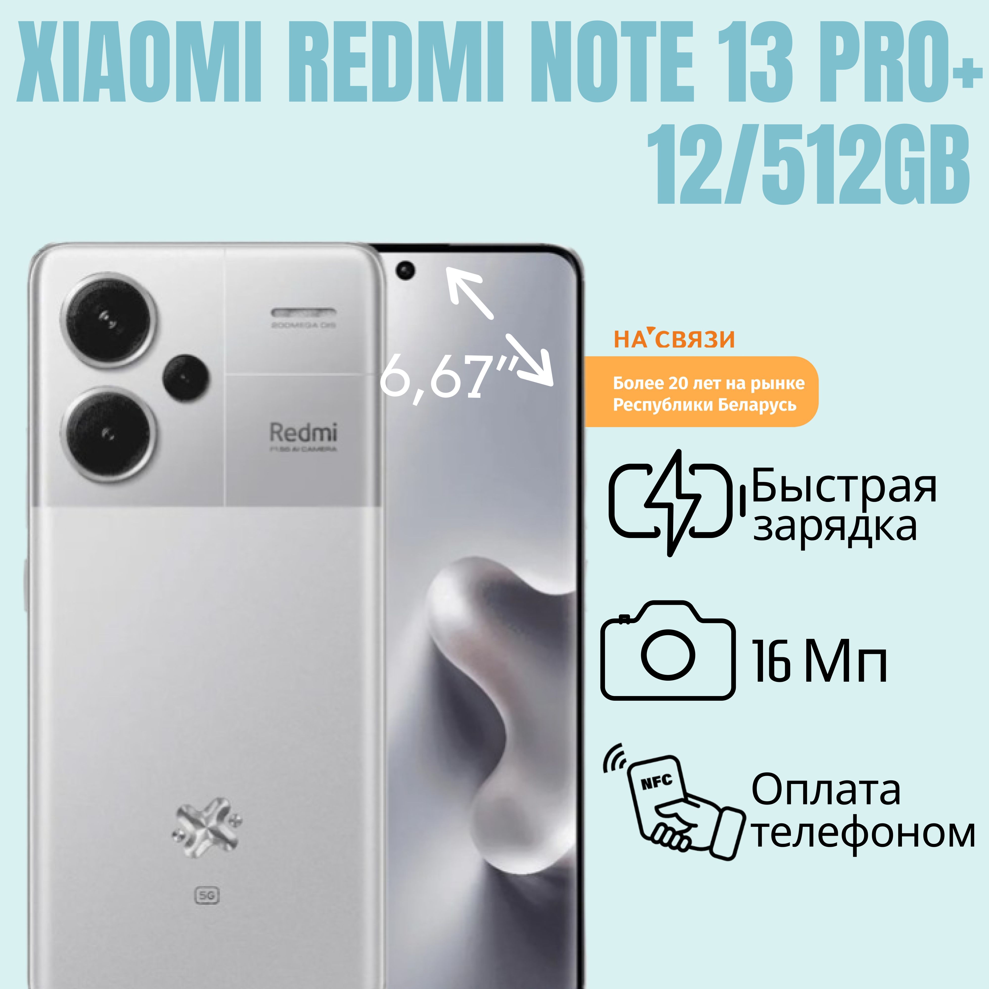 Смартфон Xiaomi Redmi Note 13 512 ГБ 12 ГБ Серебряный 6.67 OLED