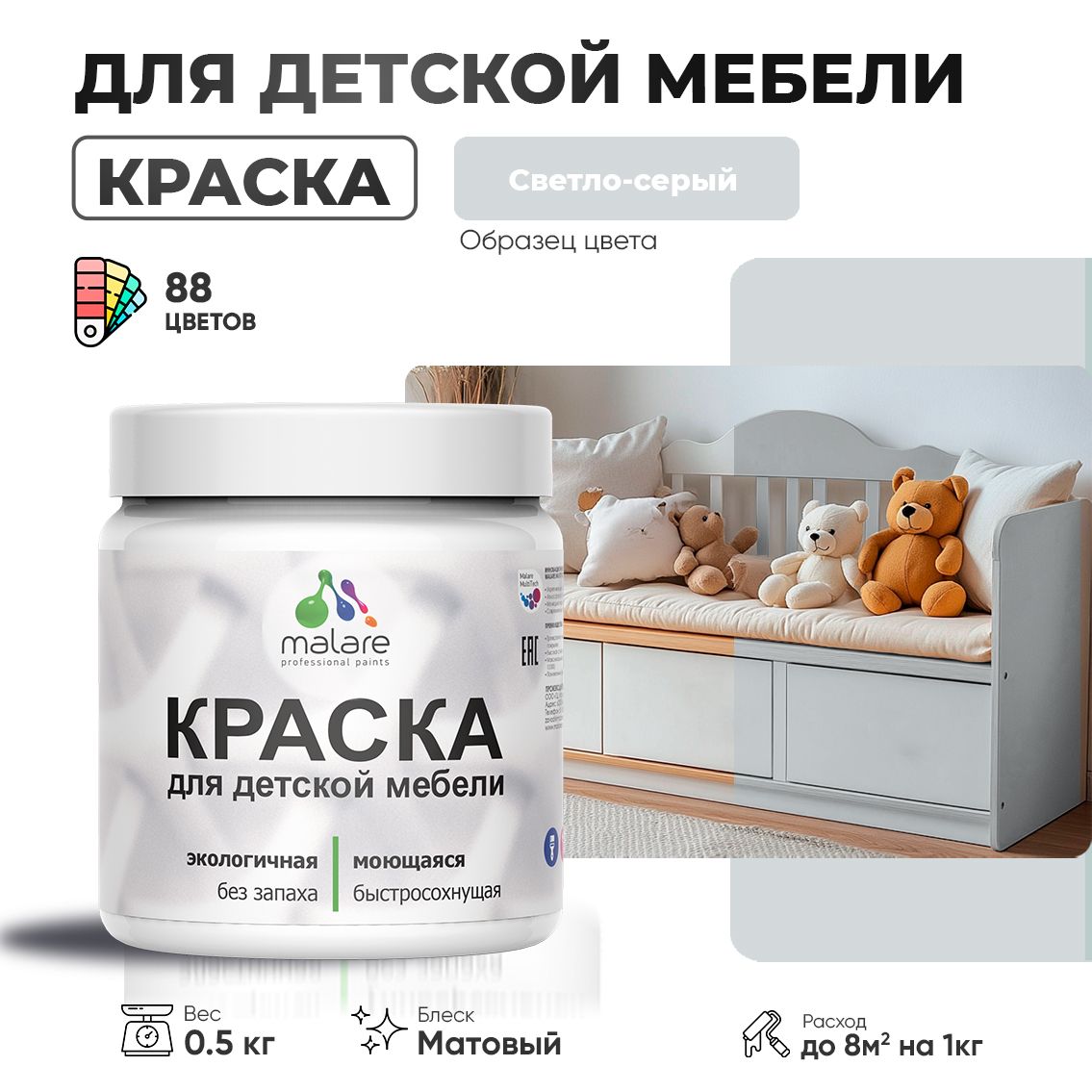 Акриловая краска Malare для детской мебели для кухонных фасадов, мебели из дерева, моющаяся, быстросохнущая без запаха матовая, светло-серый, 0.5 кг