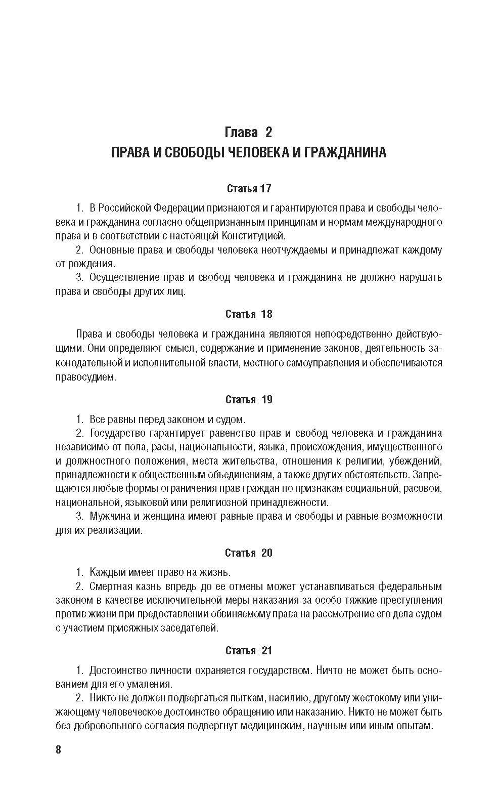 Конституция РФ. Новая редакция с поправками и основными федеральными законами. | Constitution of the Russian Federation - Ozon image 3