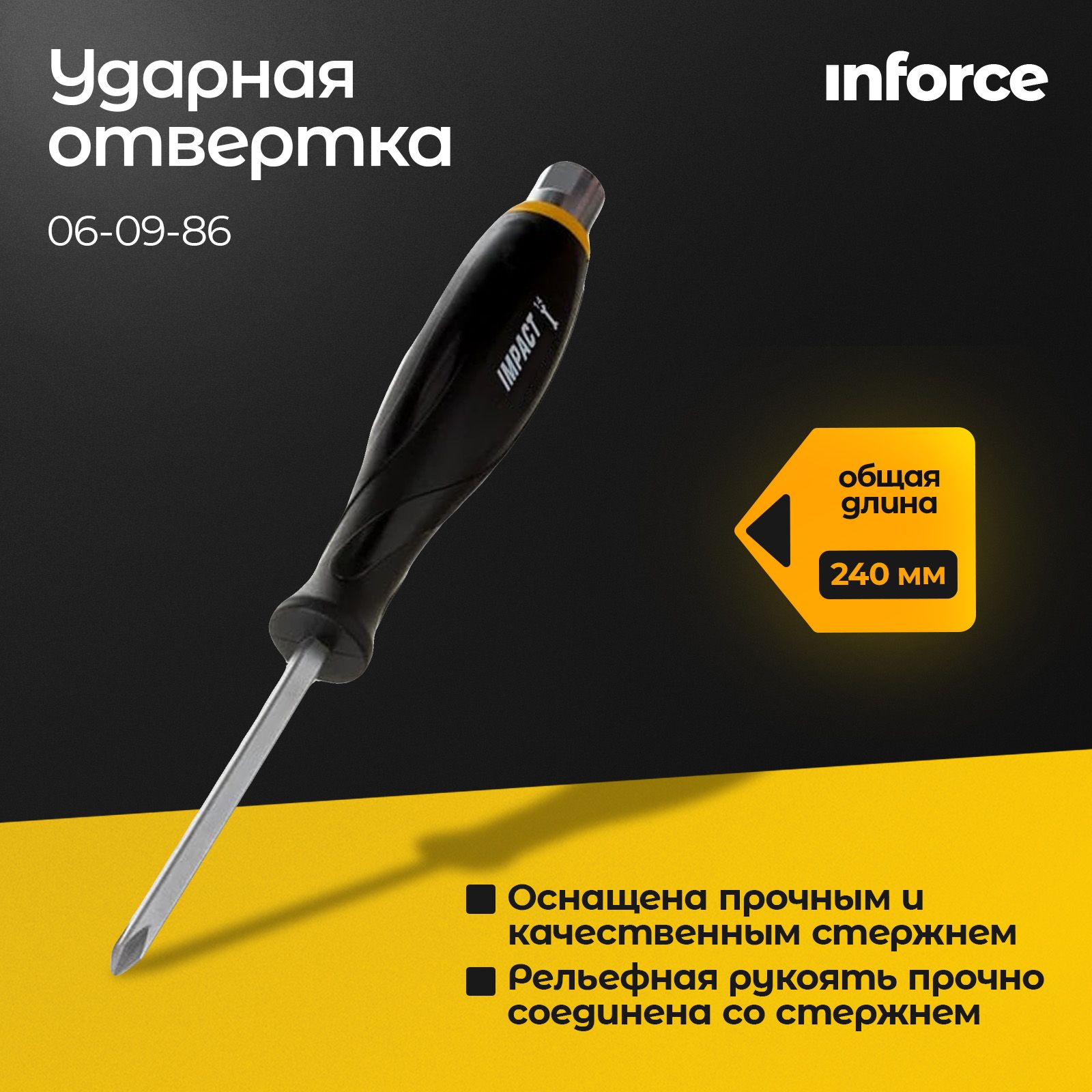 Ударная отвертка PH2 100 мм Inforce для надежных работ