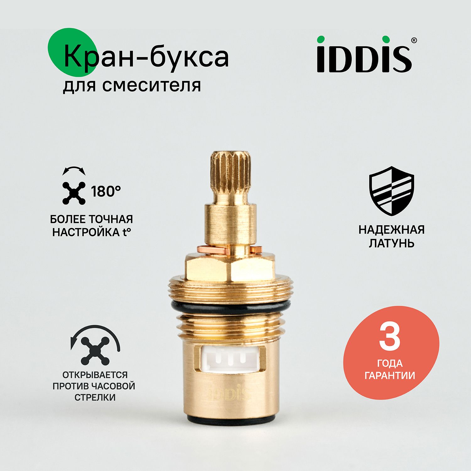 Фото товара на маркетплейсе ozon Кран-букса для смесителя, керамическая, 180, IDDIS, 998CR511SM