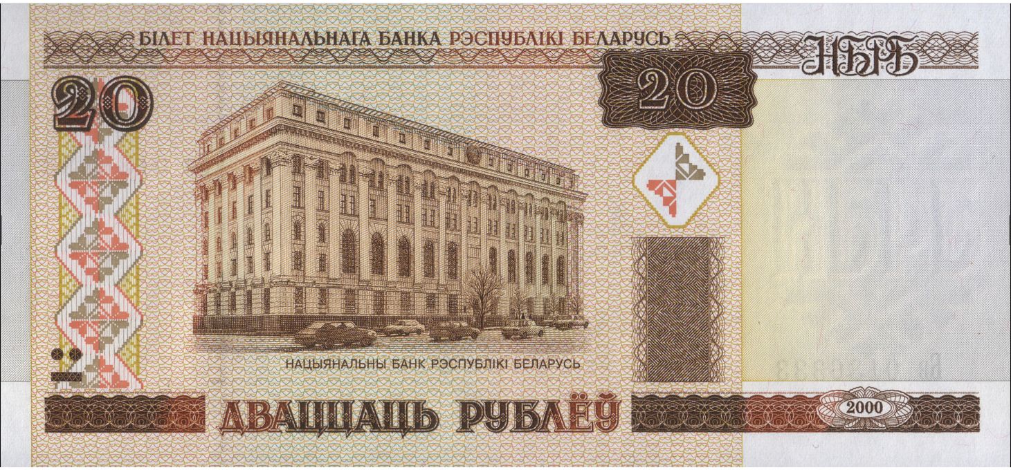 Банкнота20рублей.Беларусь.2000.UNC