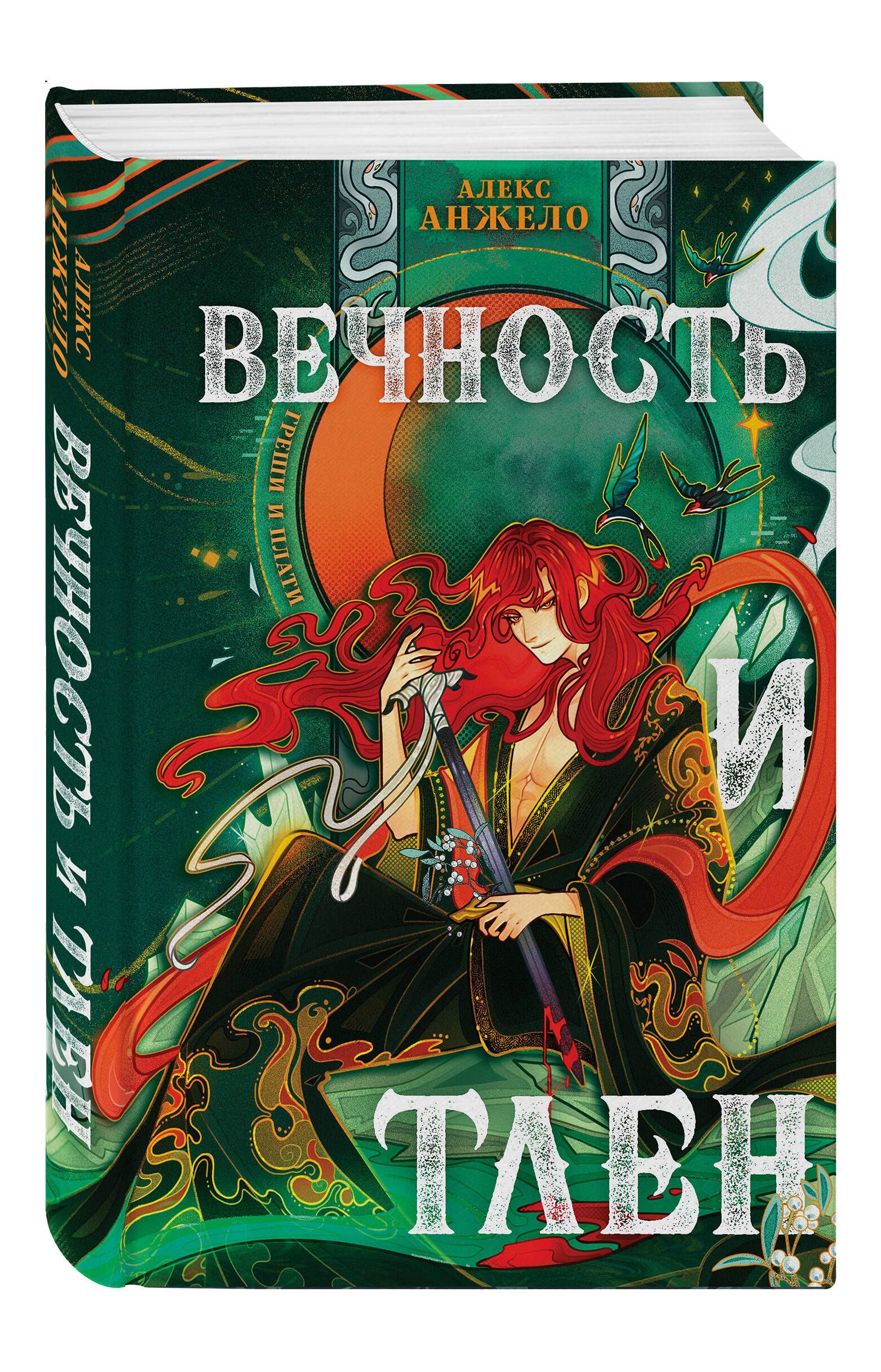 Вечность и Тлен (книга+открытка) | Eternity and Decay (Book + Postcard) - Ozon image 5