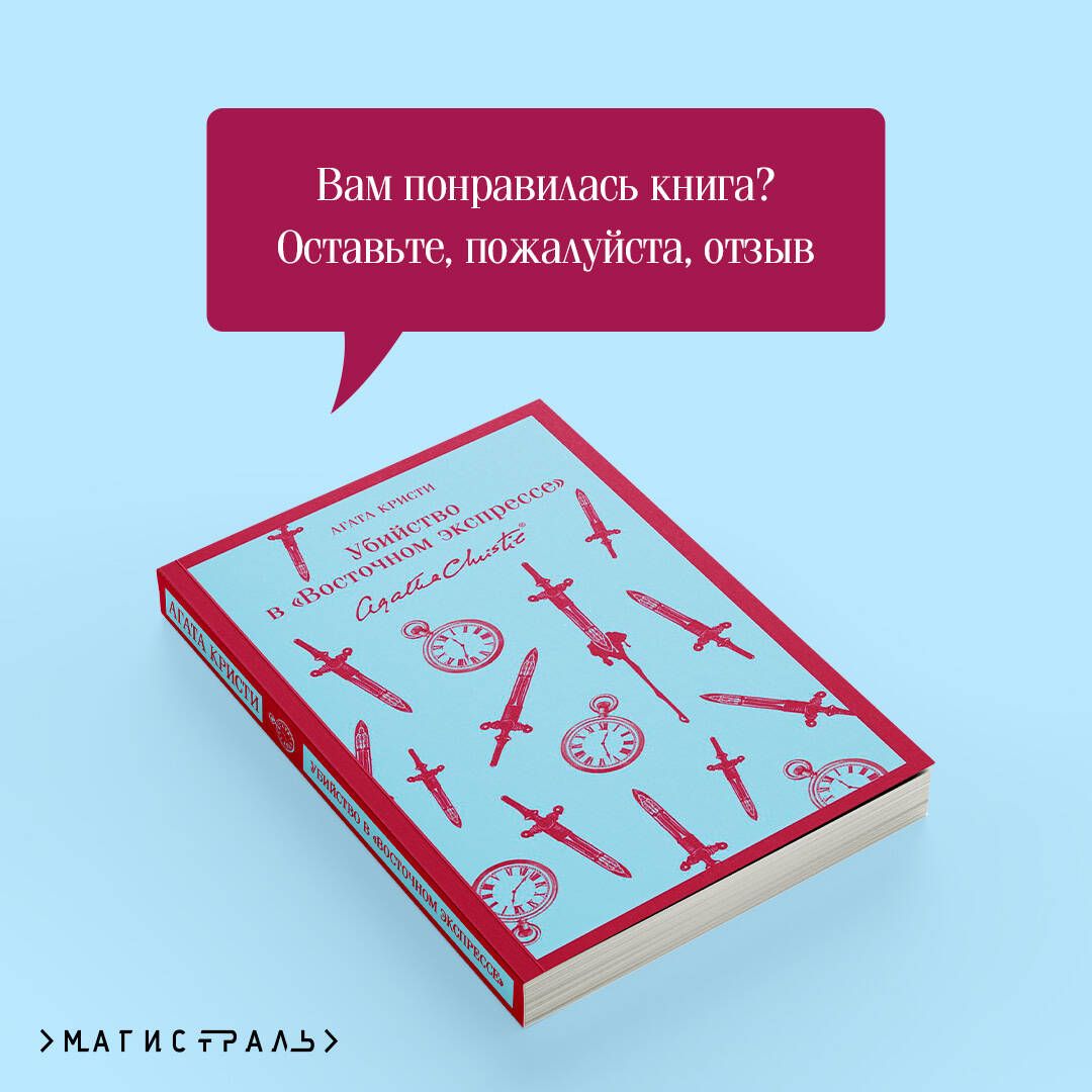 Убийство в "Восточном экспрессе" | Murder on the Orient Express - Ozon image 5
