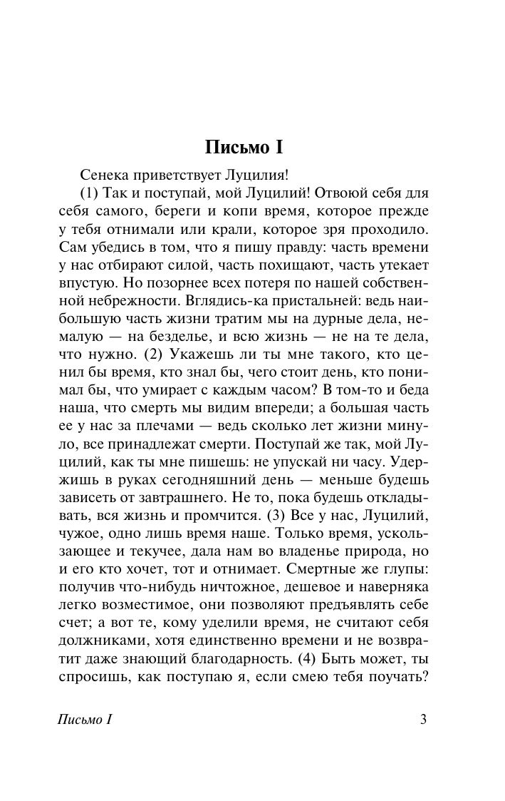 Нравственные письма к Луцилию | Collected Works in One Volume - Ozon image 6