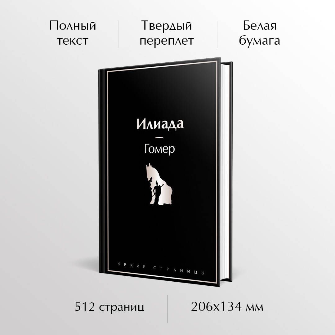Илиада | The Iliad - Ozon image 1