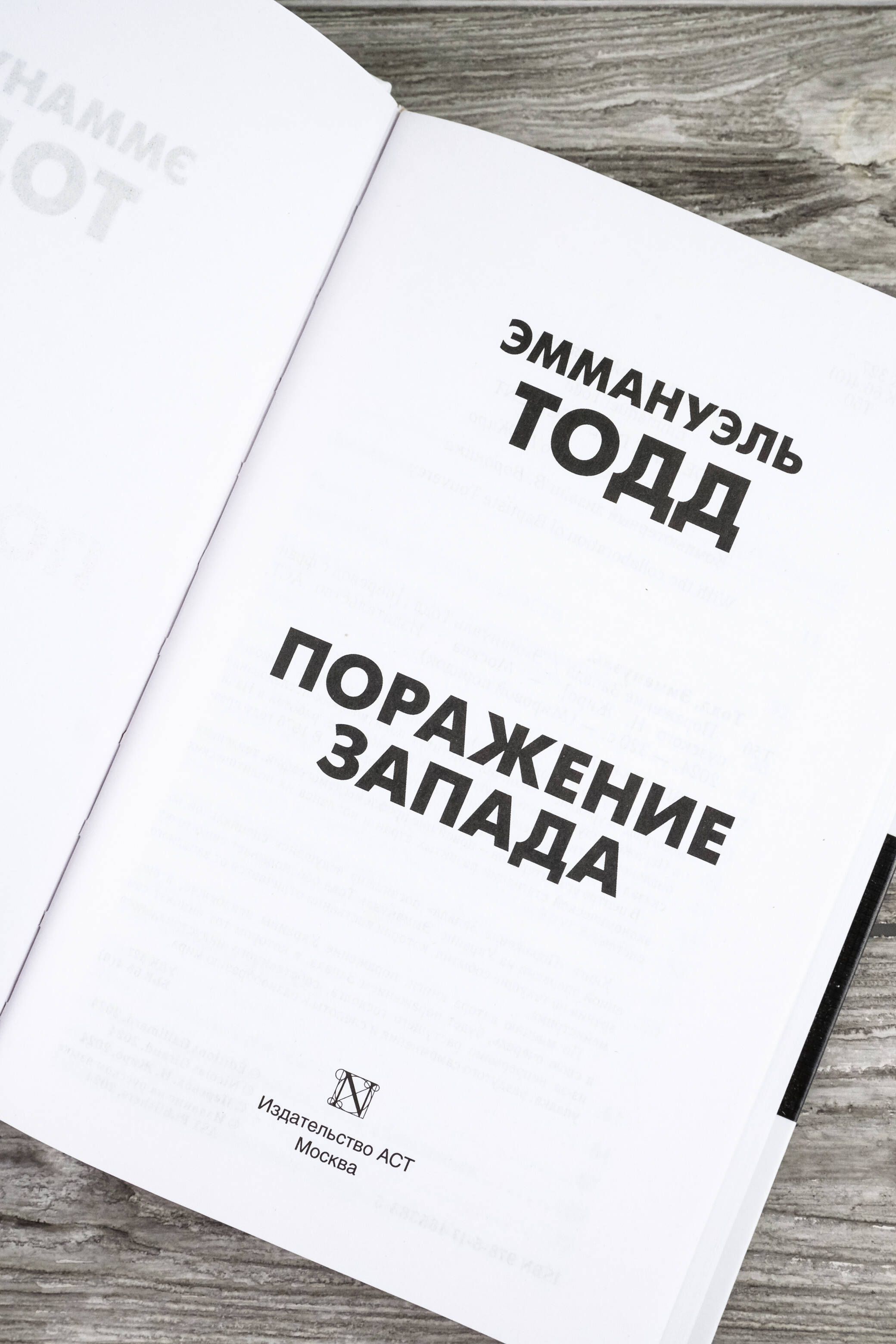 Поражение Запада | The Defeat of the West - Ozon image 7