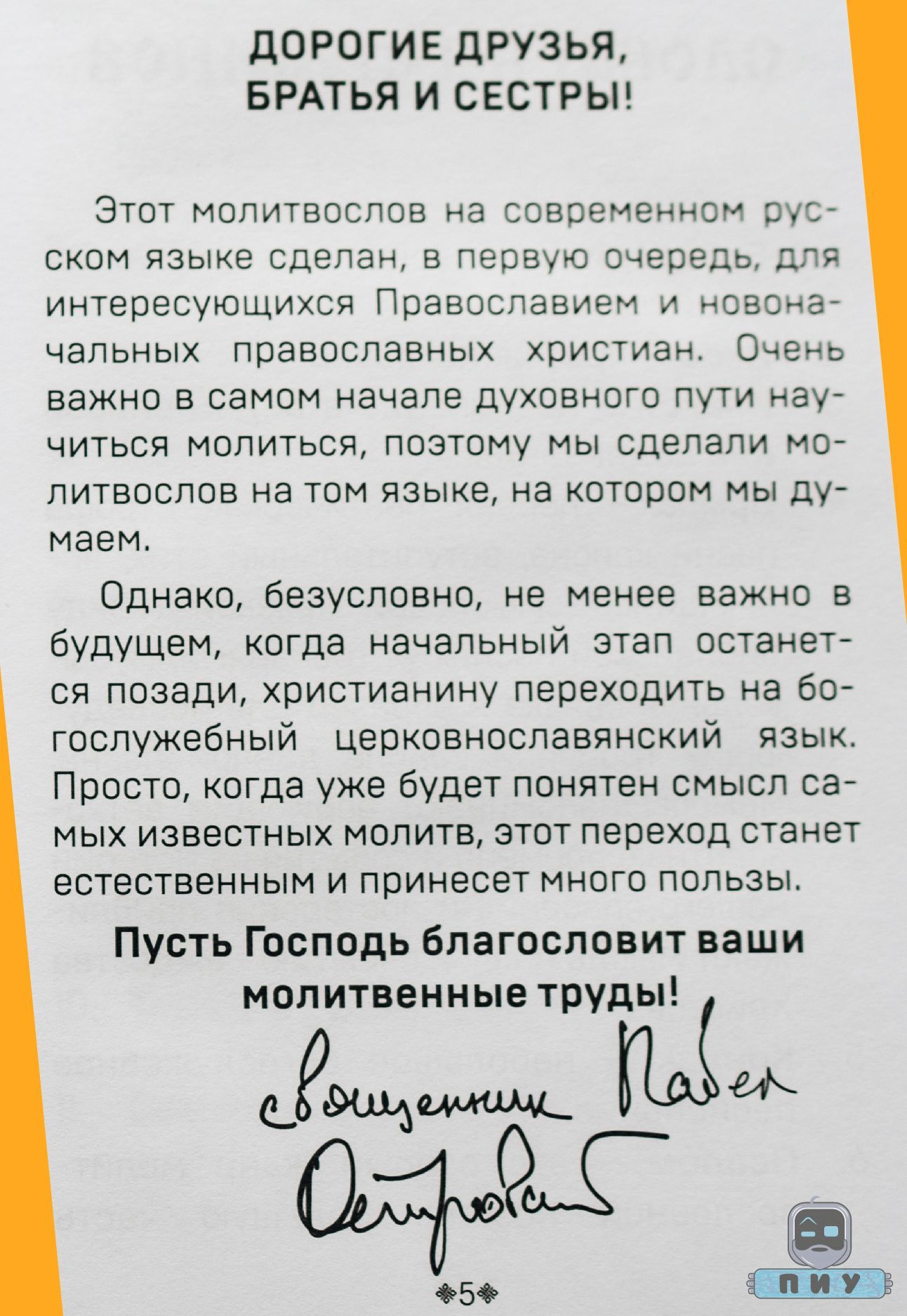 Молитвослов на современном русском языке | Prayer Book in Contemporary Russian - Ozon image 2