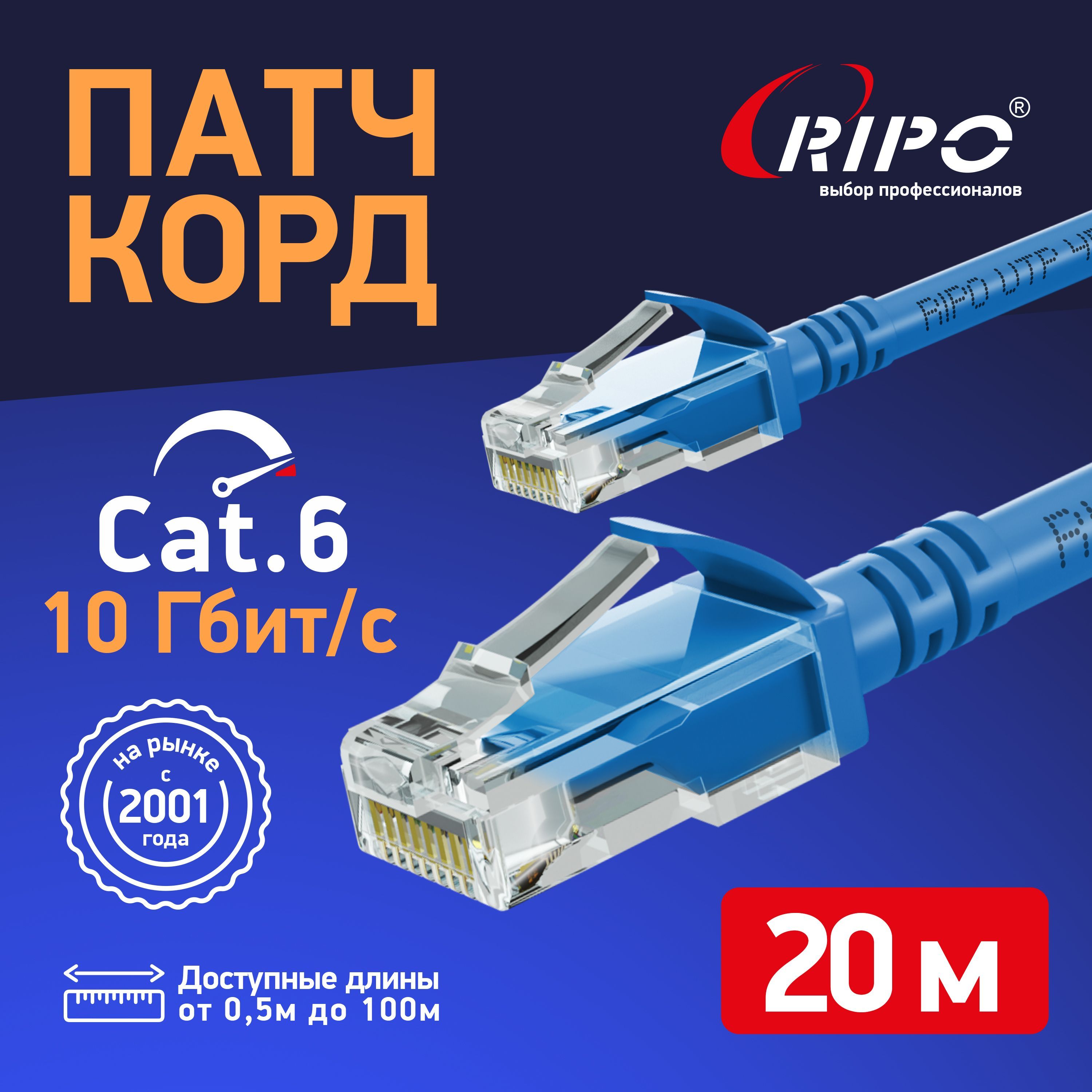 Патчкорд20мкат6,сетевойкабельrj45Cat6UTP4LANEthernetИнтернеткабельWi-FiдляроутеравайфайRIPOStandartCCAвитаяпара20метров003-300170