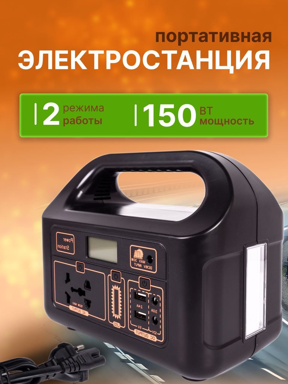 Переноснаяэлектростанция150Вт/МощныйPowerBankпеременногоипостоянноготока110В/220В