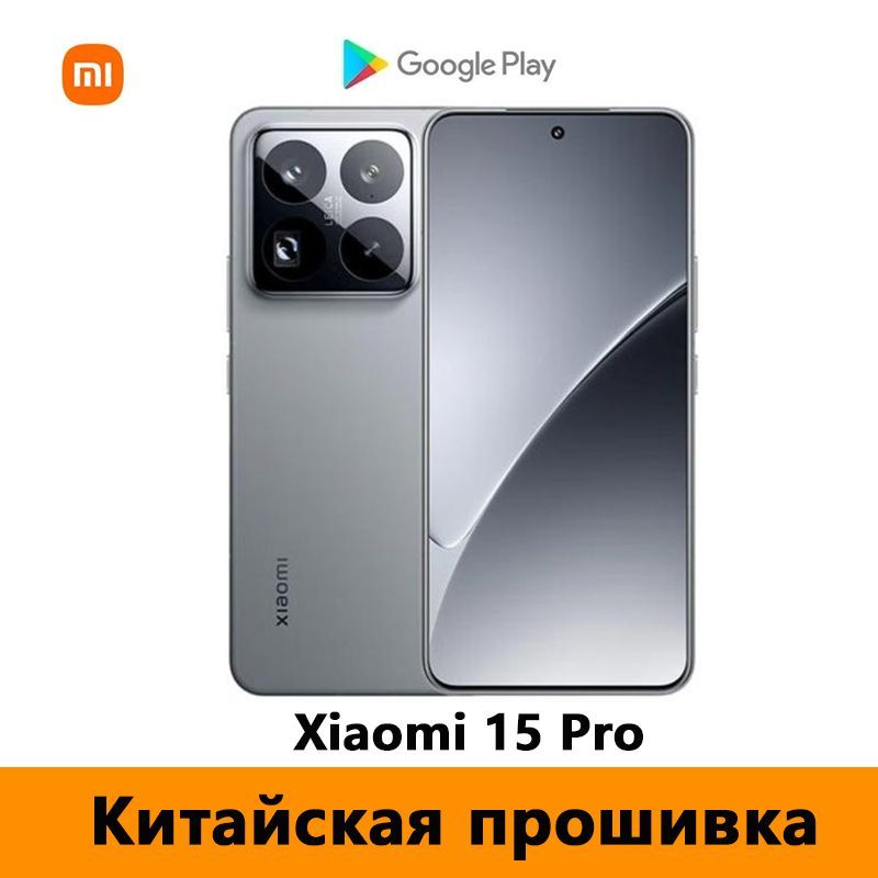 Смартфон Xiaomi 15 Pro 512 ГБ 16 ГБ Серый 6.73 OLED/AMOLED CN