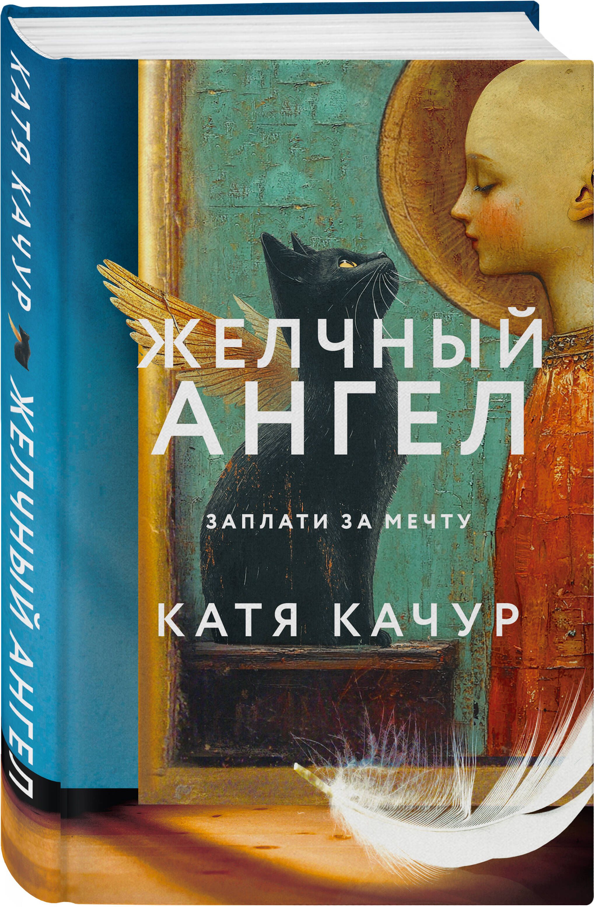 Желчный Ангел | Bitter Angel - Ozon image 6
