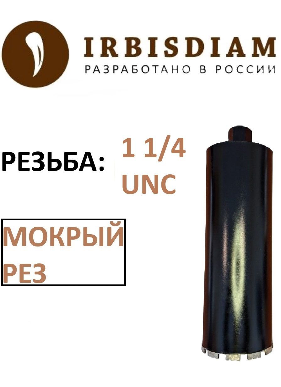 Алмазнаякоронка200x450мм,11/4UNCIRBISDIAM