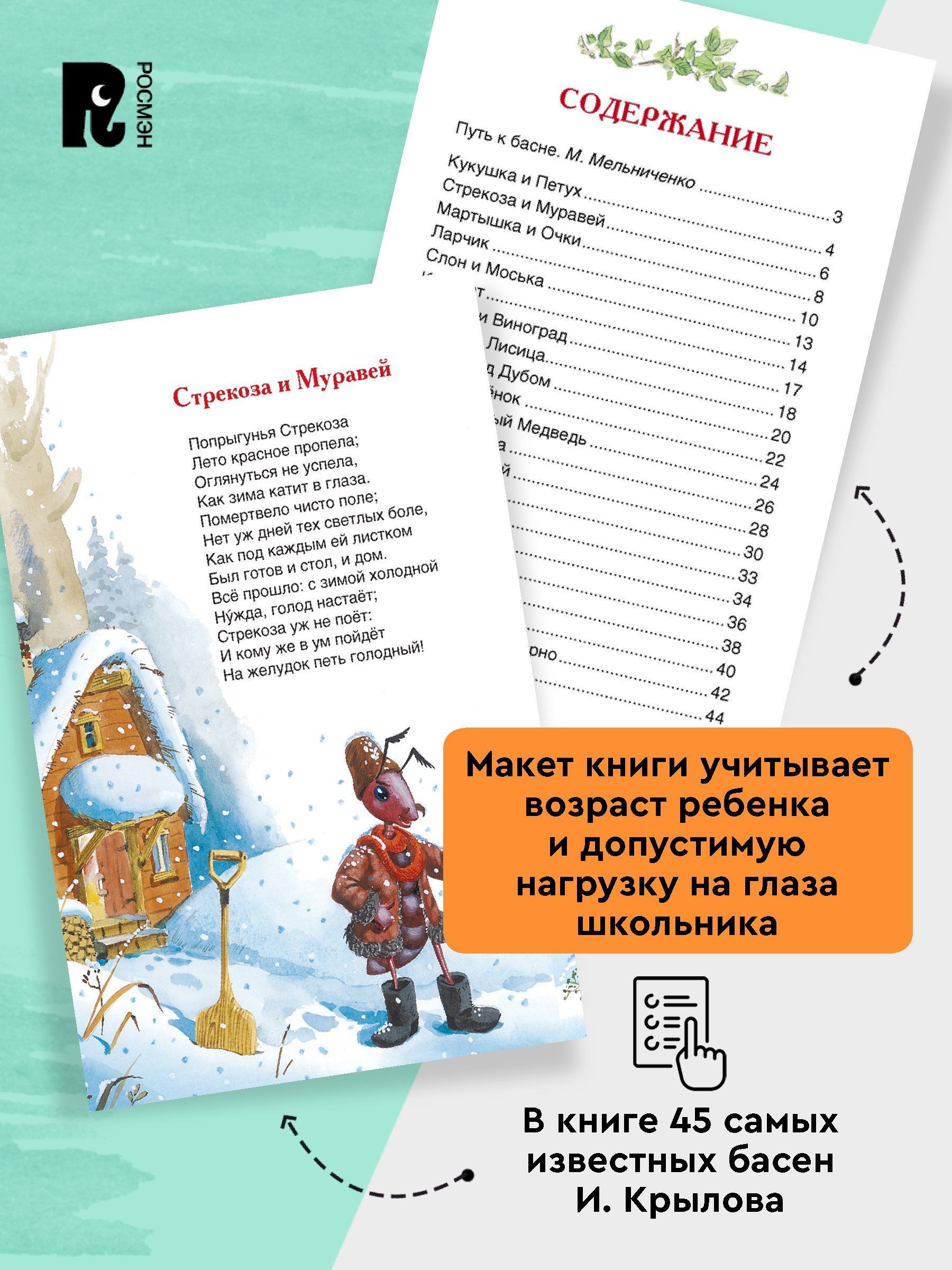 Басни | Fables - Ozon image 3