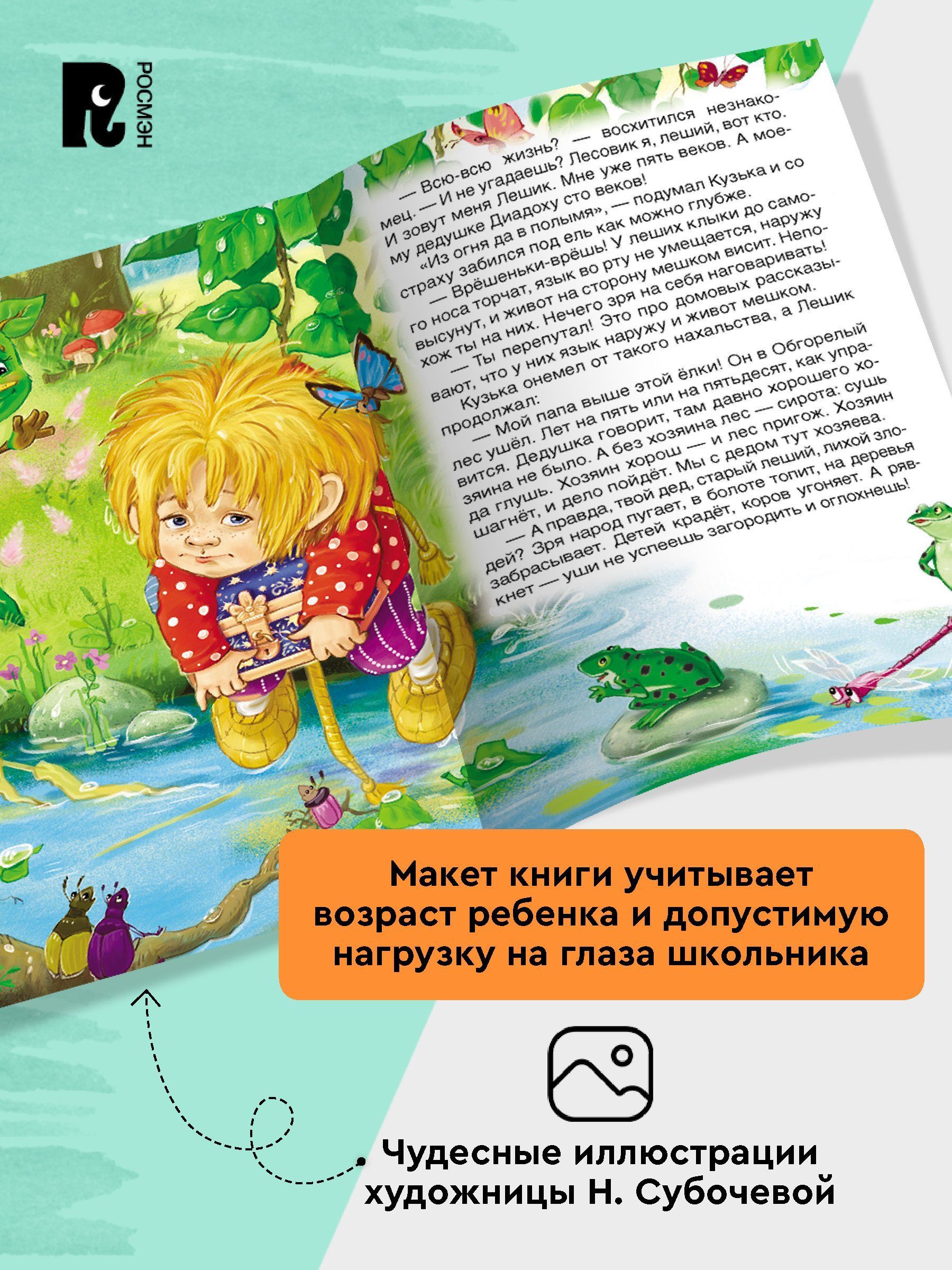 Александрова Т. Домовенок Кузька. Сказка для детей Внеклассное чтение 2 класс | Kuzka the House Spirit. A Fairy Tale for Children - Ozon image 3