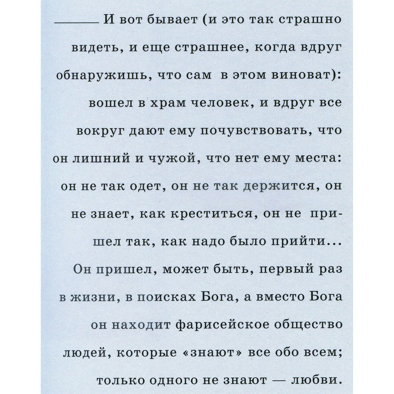 Проповеди, произнесенные в России | Sermons Delivered in Russia - Ozon image 7