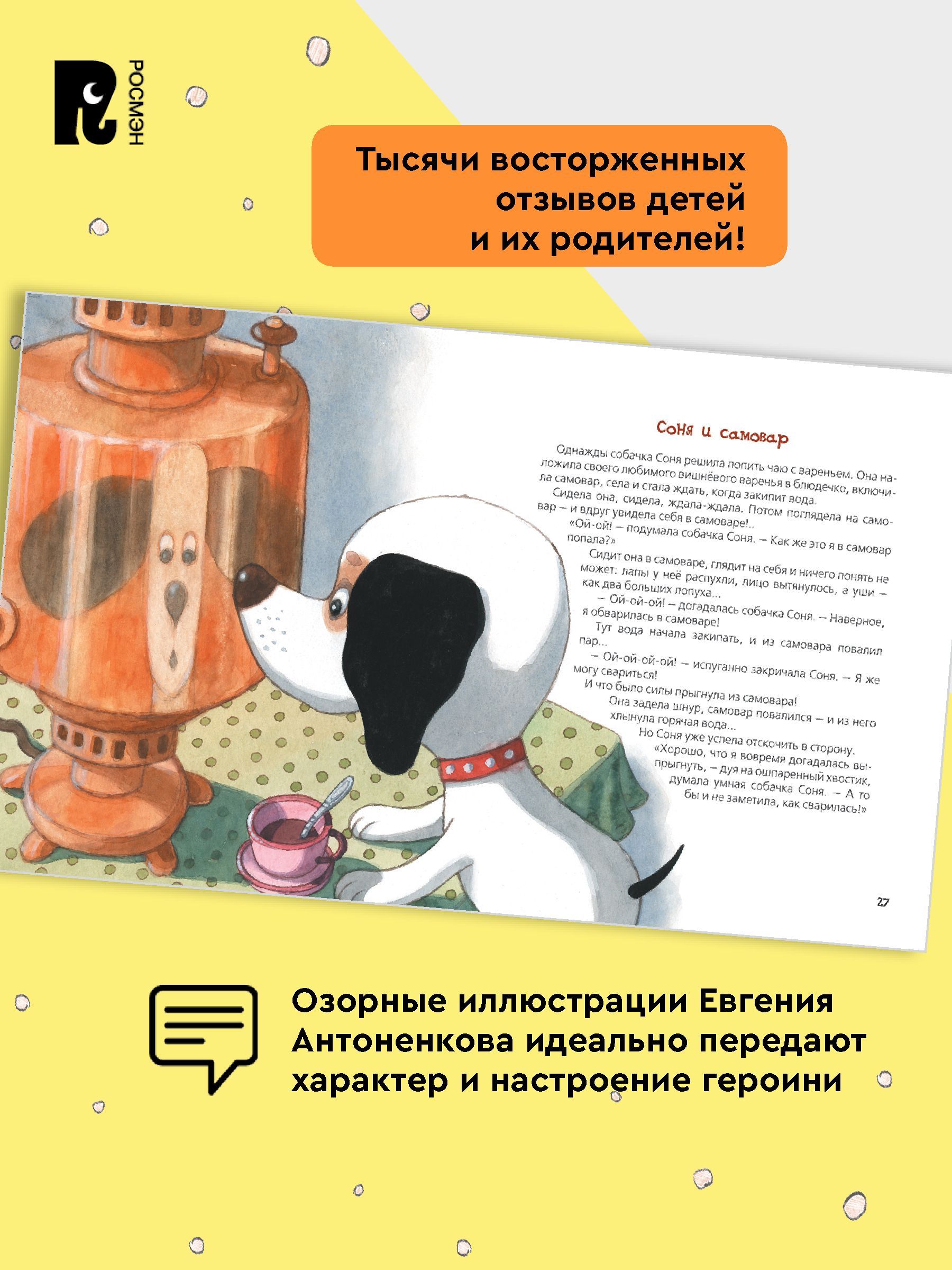Умная собачка Соня | Sonya the Smart Dog - Ozon image 6