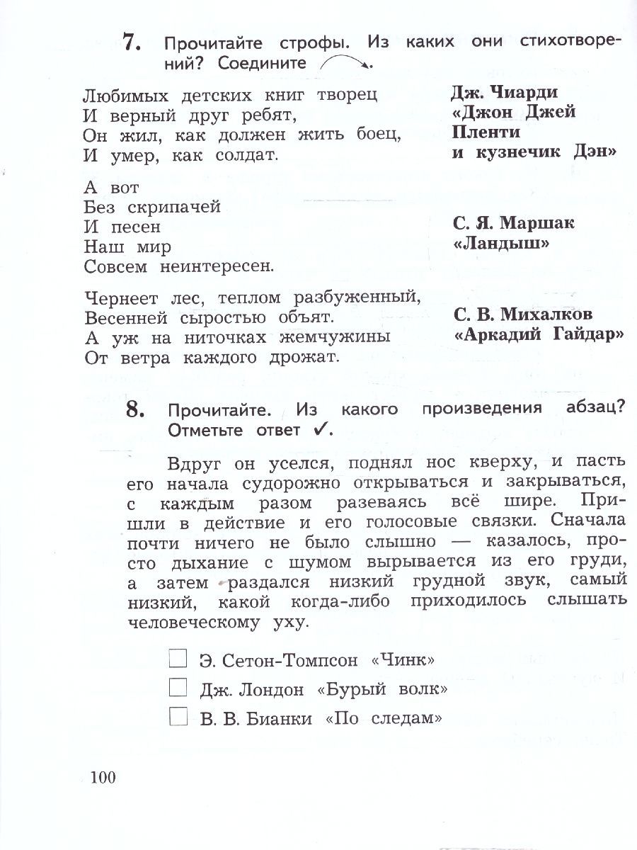 Литературное чтение 3 класс. Рабочая тетрадь. Комплект в 2-х частях. К новому учебному пособию | Reference Book - Ozon image 4
