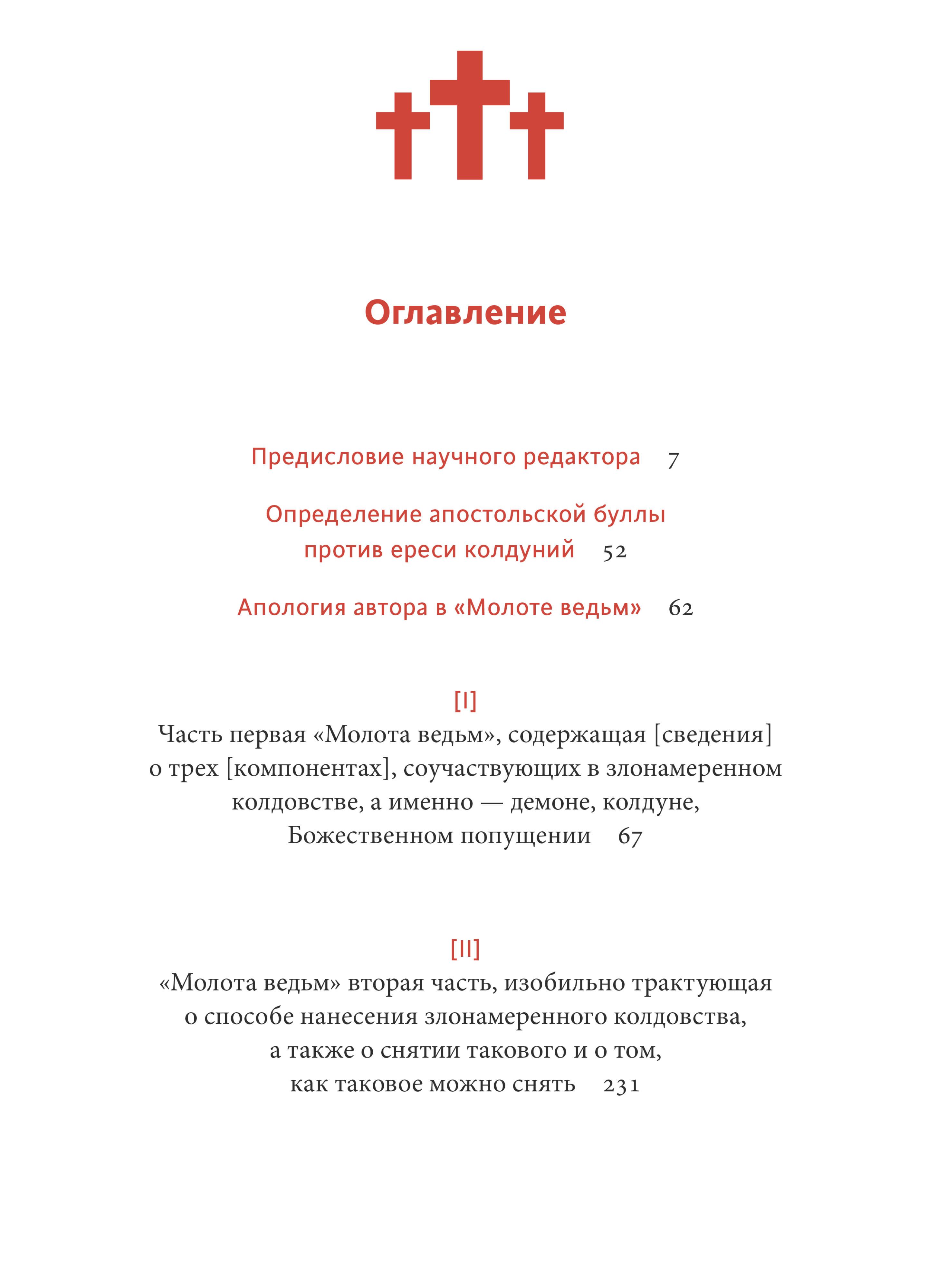 Молот ведьм | The Hammer of Witches - Ozon image 7