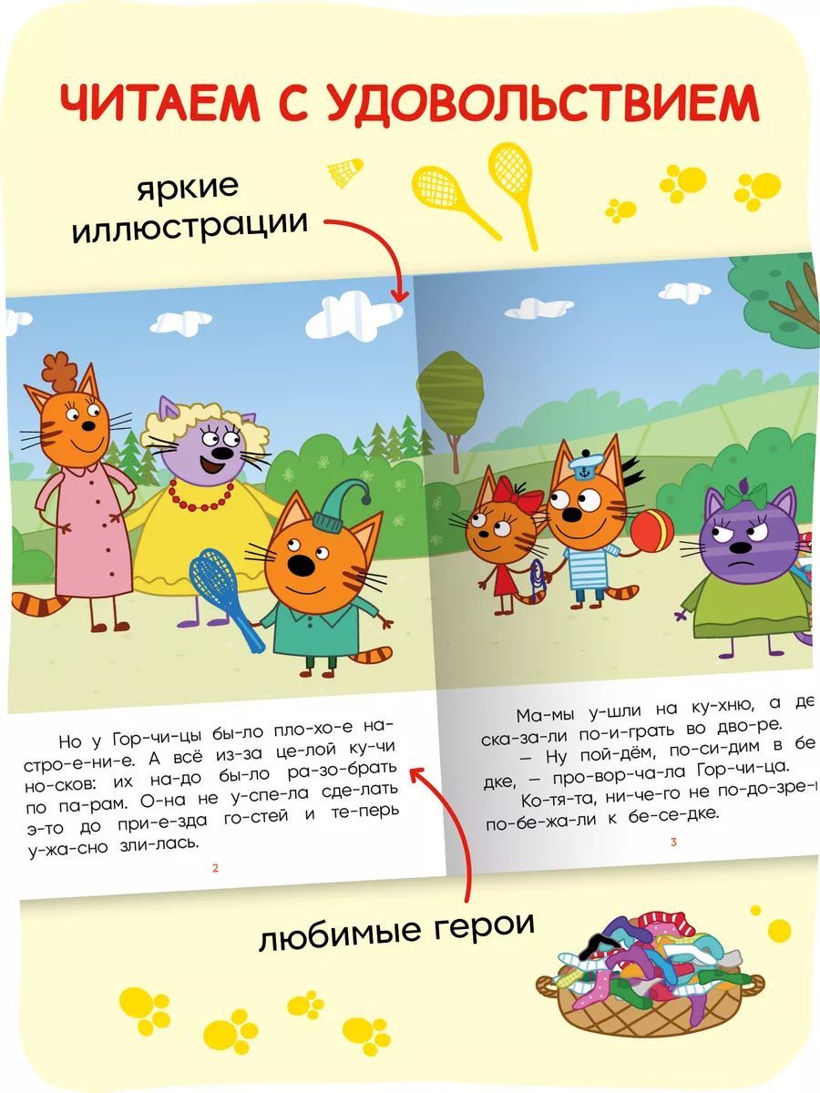 Три кота. В гостях у Горчицы | Learn to Read Set - Ozon image 3